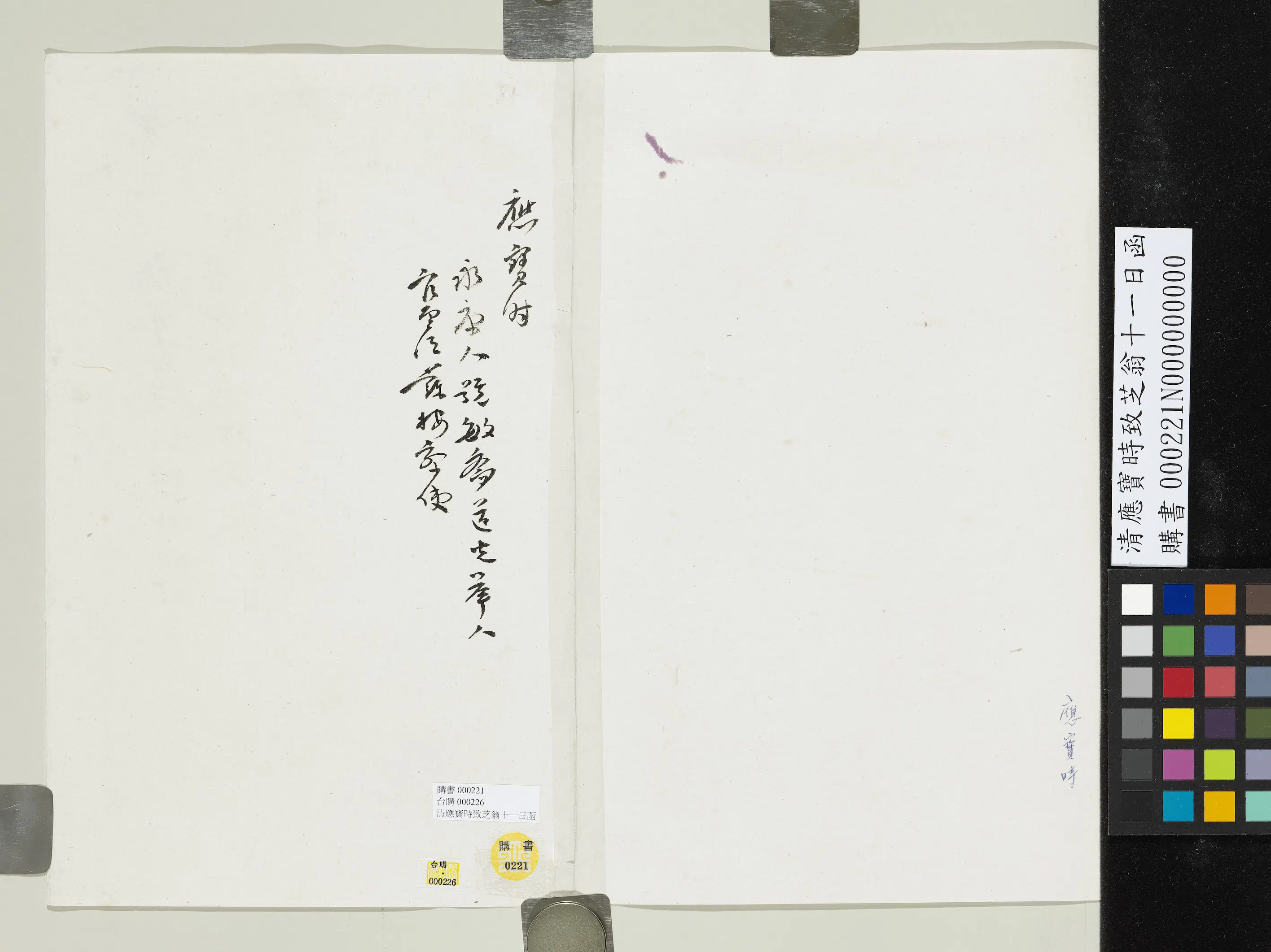 清代【应宝时】《致芝翁十一日函》 第3张