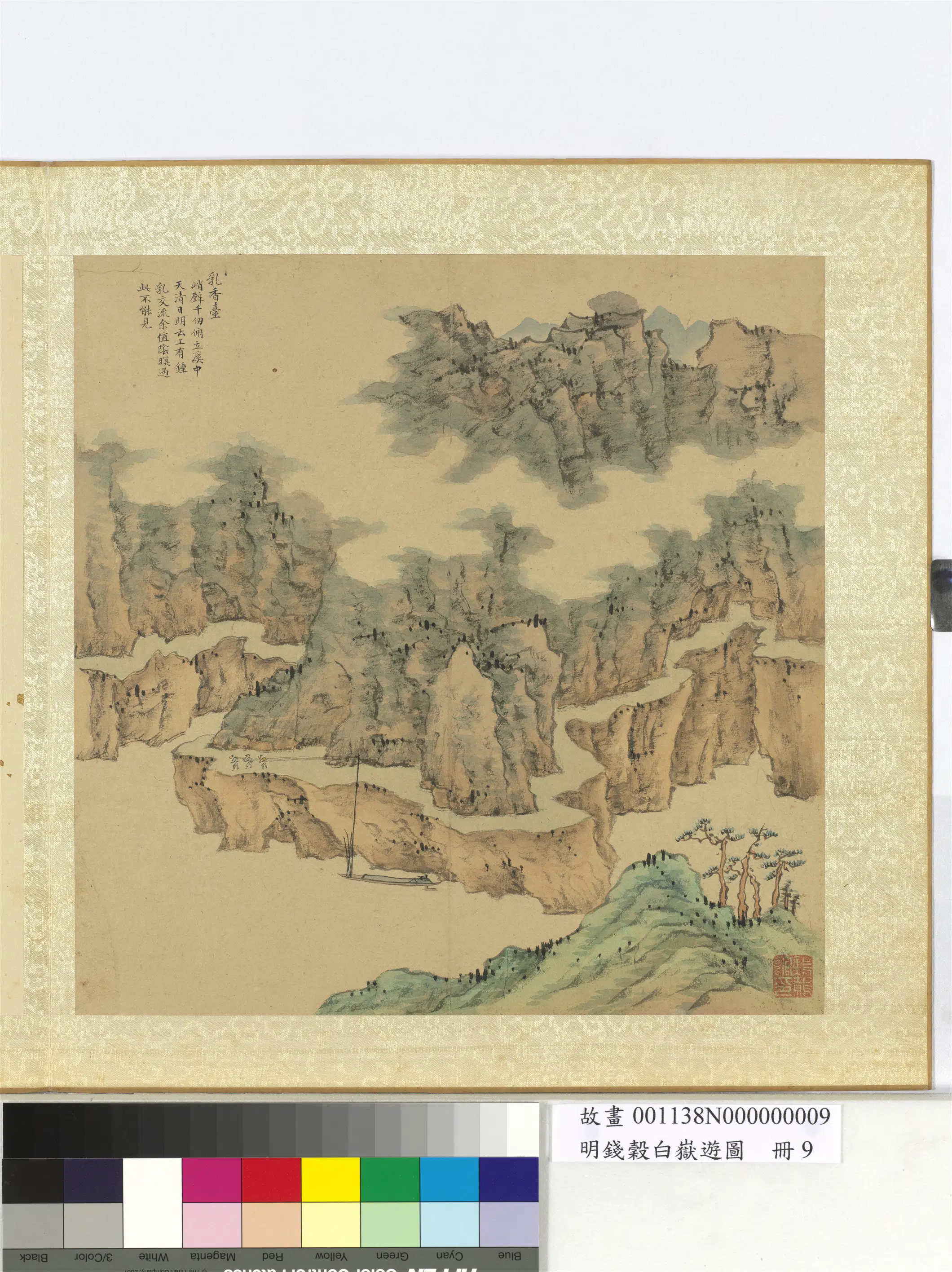 明朝【钱穀(谷)】《白岳游图册》 第4张 明朝【钱穀(谷)】《白岳游图册》 第4张