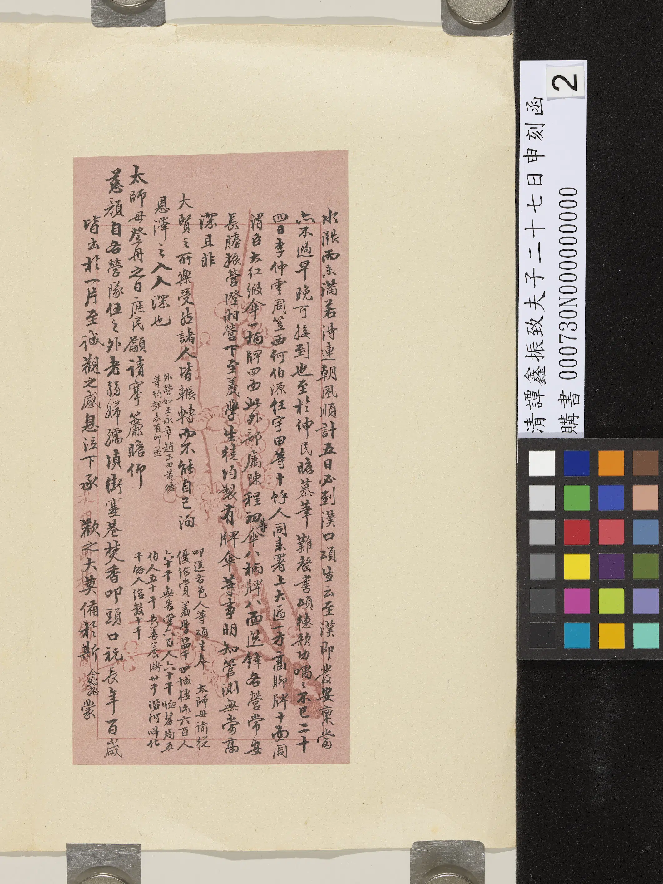 清代【谭鑫振】《致夫子二十七日申刻函》 第2张