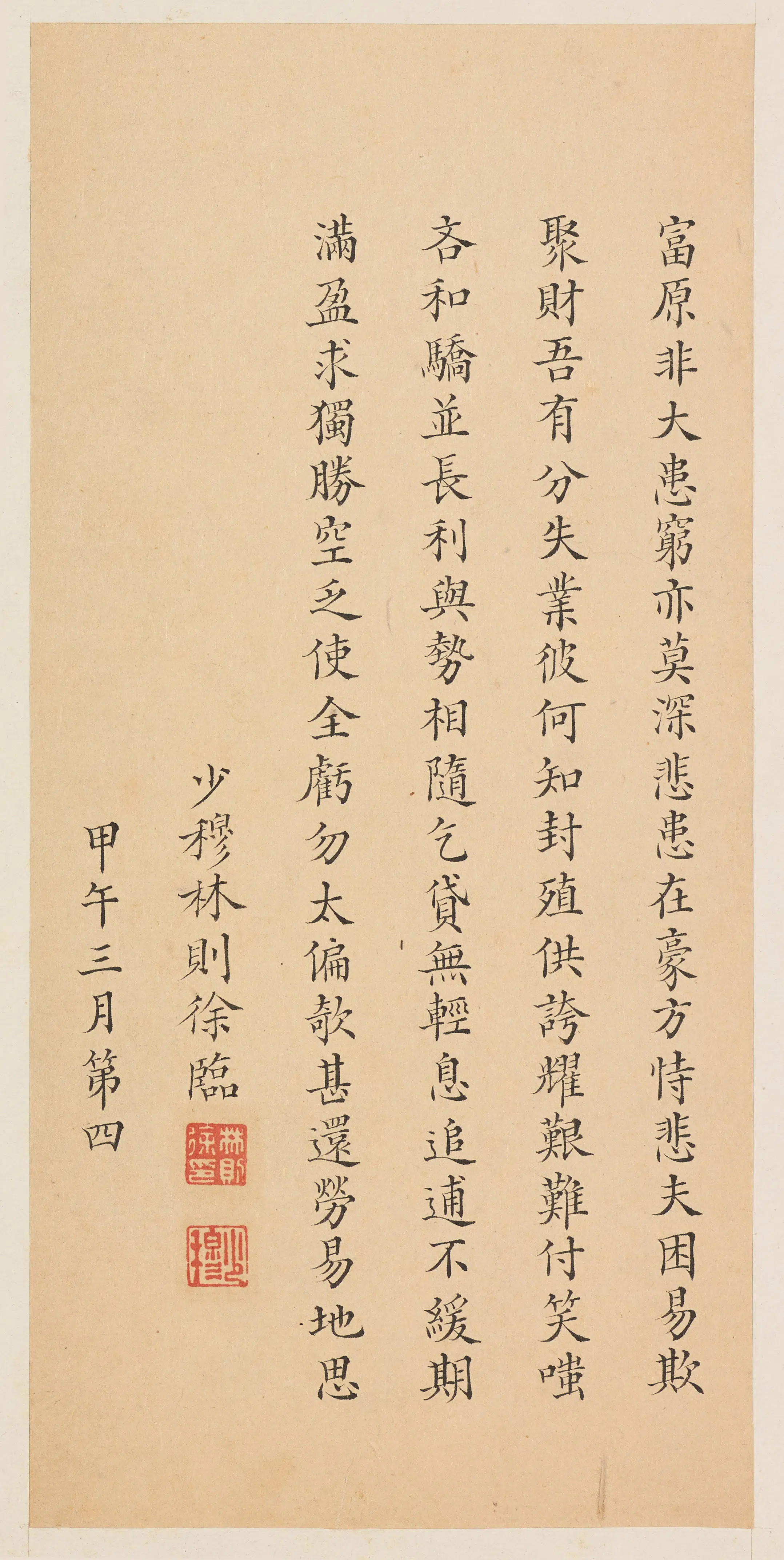 清代【林则徐】《楷书诗册》 第1张 清代【林则徐】《楷书诗册》 第1张