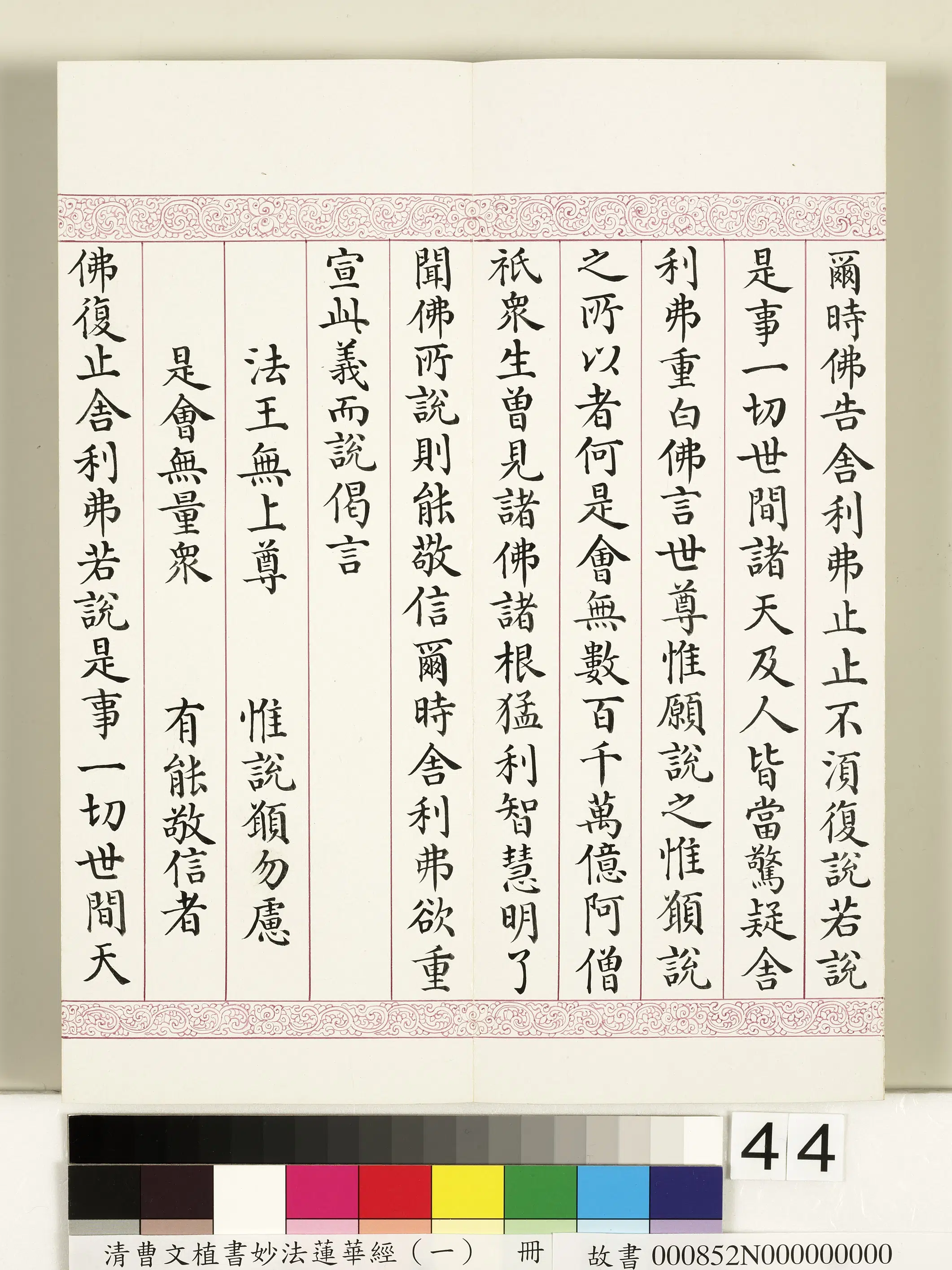 清代【曹文埴】《妙法莲华经(一)册》 第39张 清代【曹文埴】《妙法莲华经(一)册》 第39张