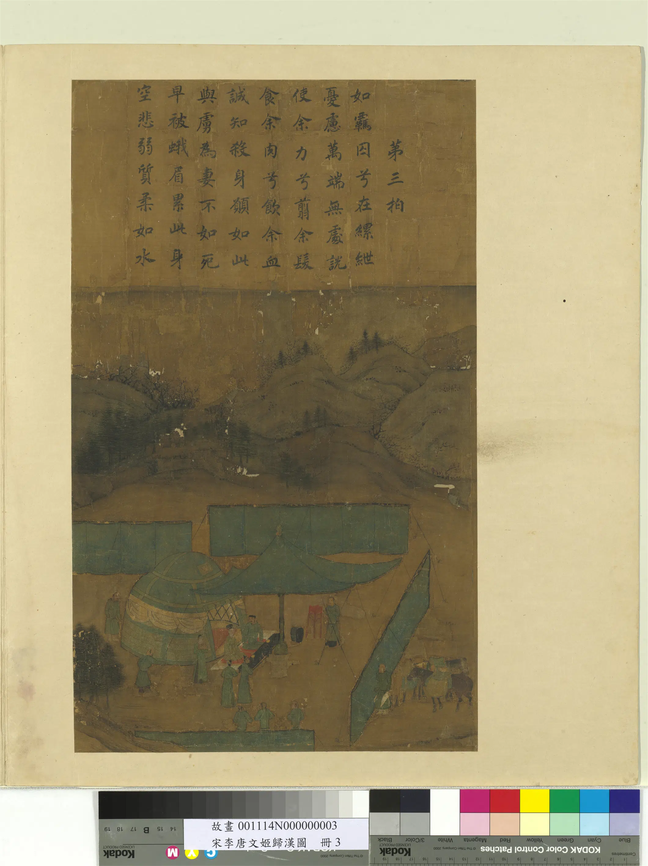 南宋【李唐】《文姬归汉图册》 第10张 南宋【李唐】《文姬归汉图册》 第10张