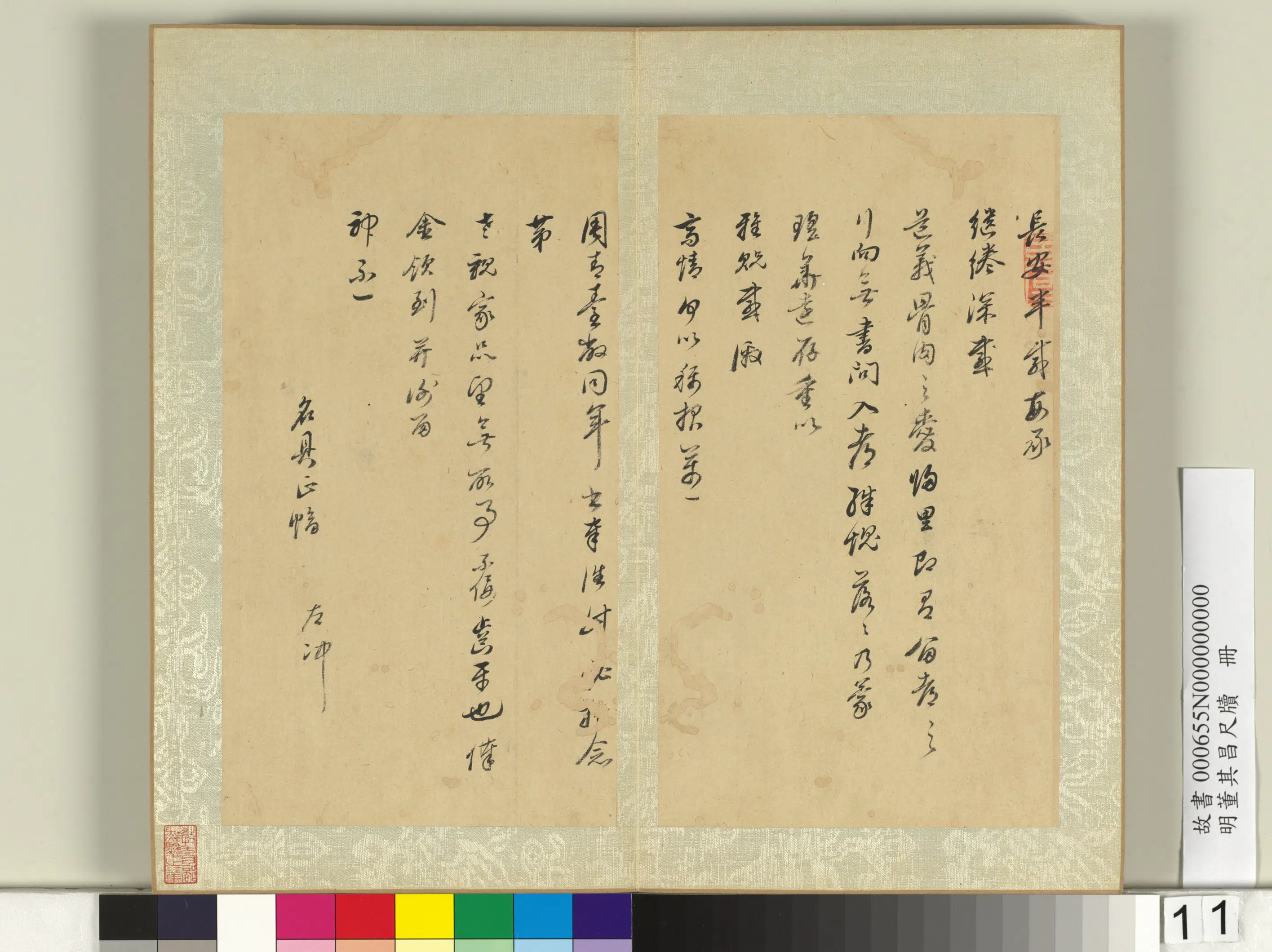 明代【董其昌】《尺牍册》 第7张 明代【董其昌】《尺牍册》 第7张