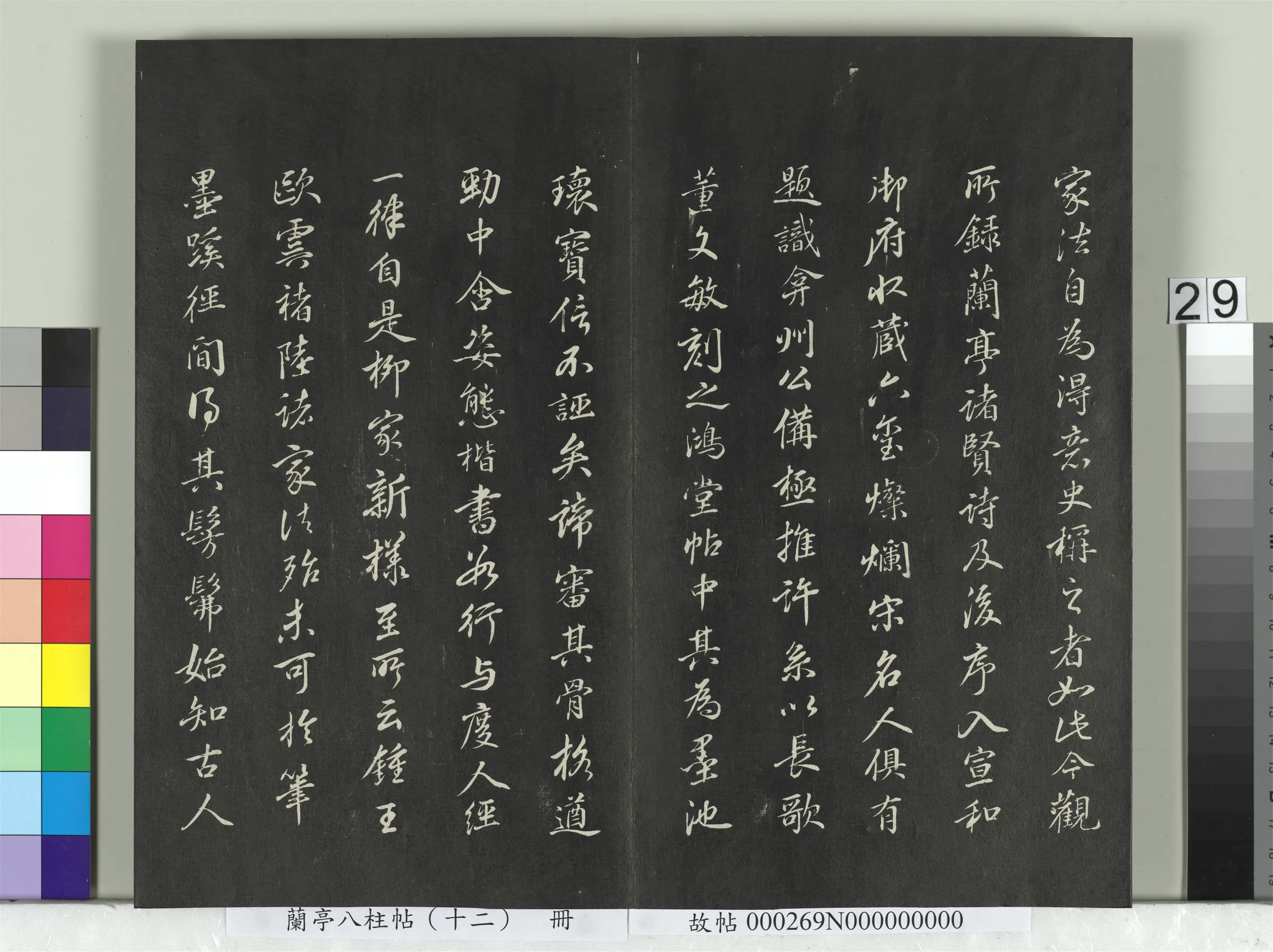 唐朝【柳公权】《兰亭八柱帖（震）册-2》 第22张