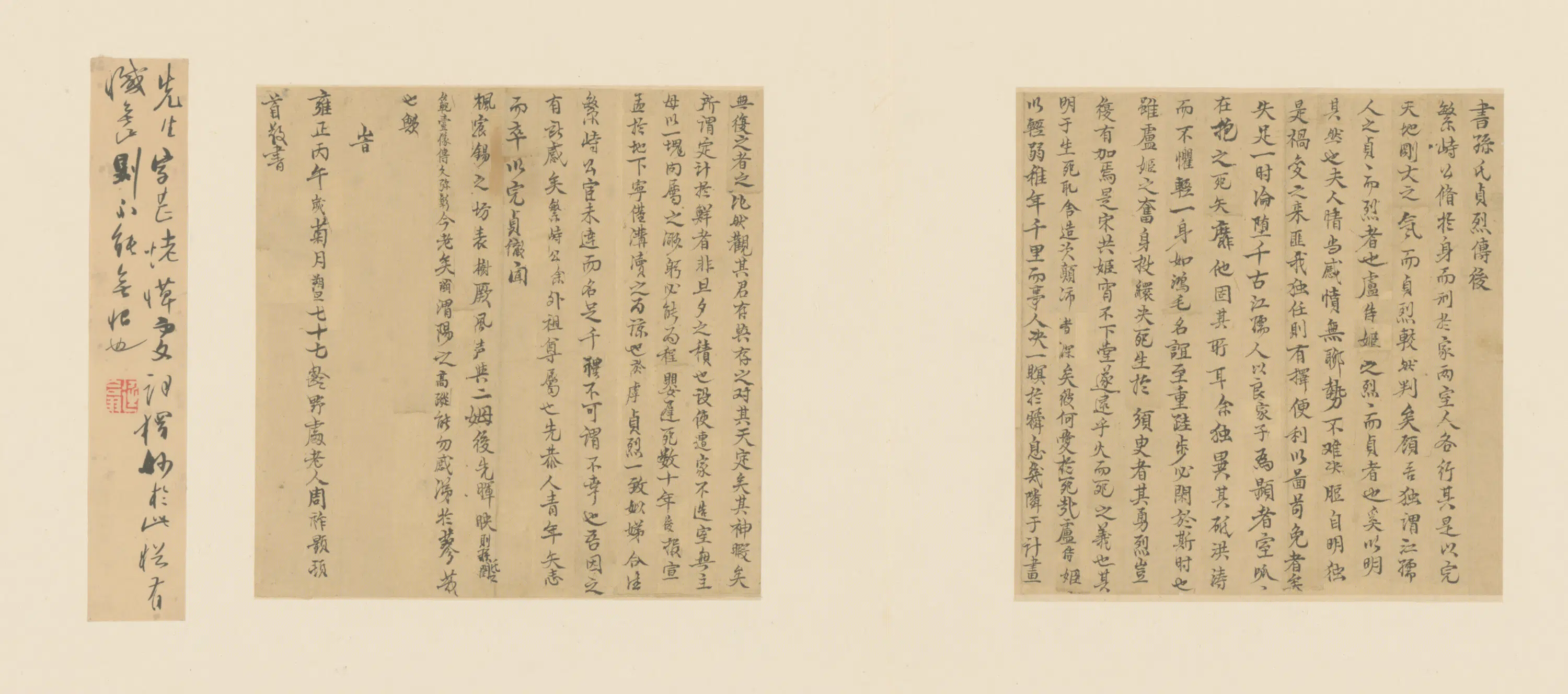 明朝【周祚显】《行楷书题贞烈传页》