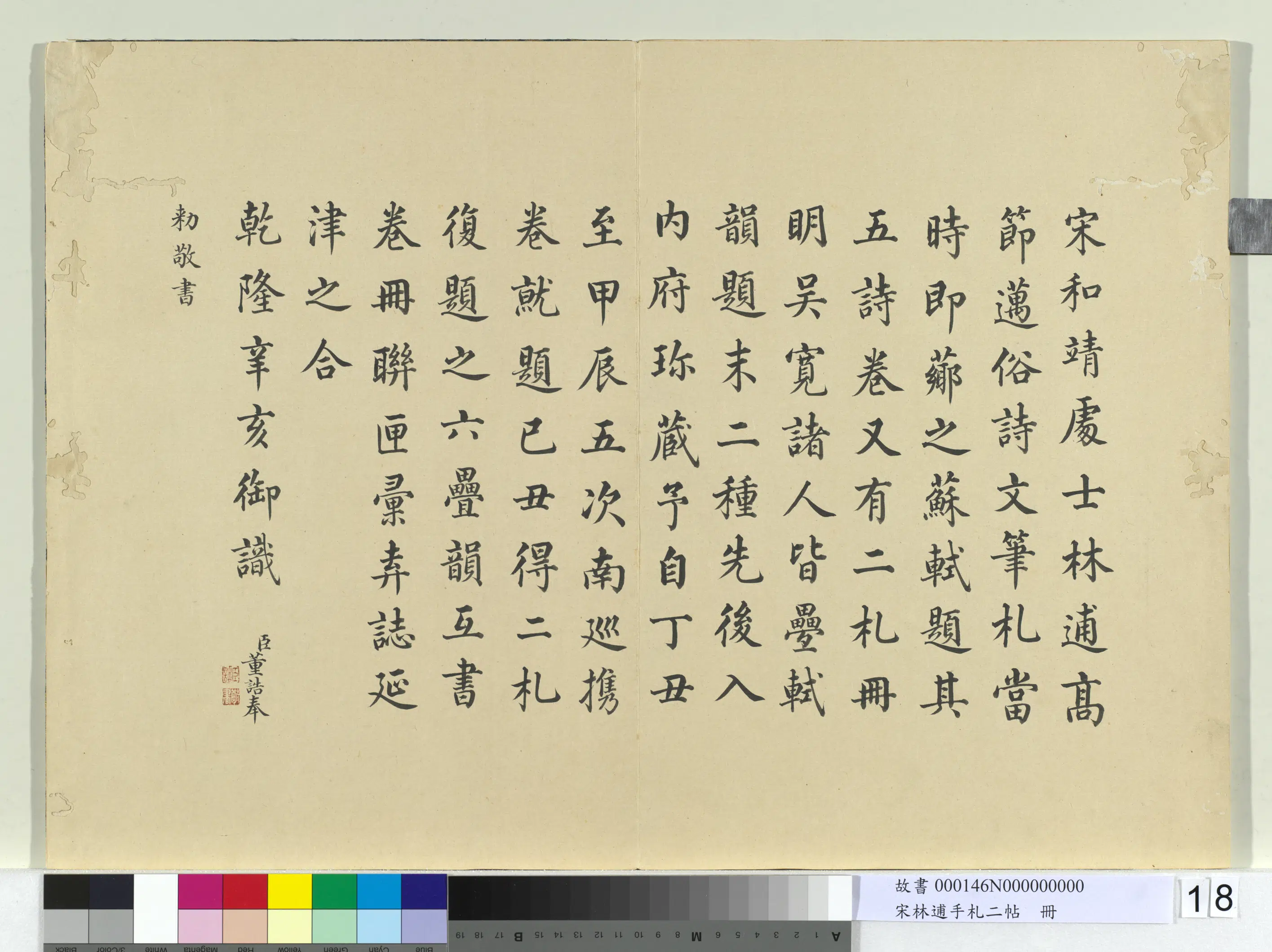 北宋【林逋】《手札二帖册》 第8张