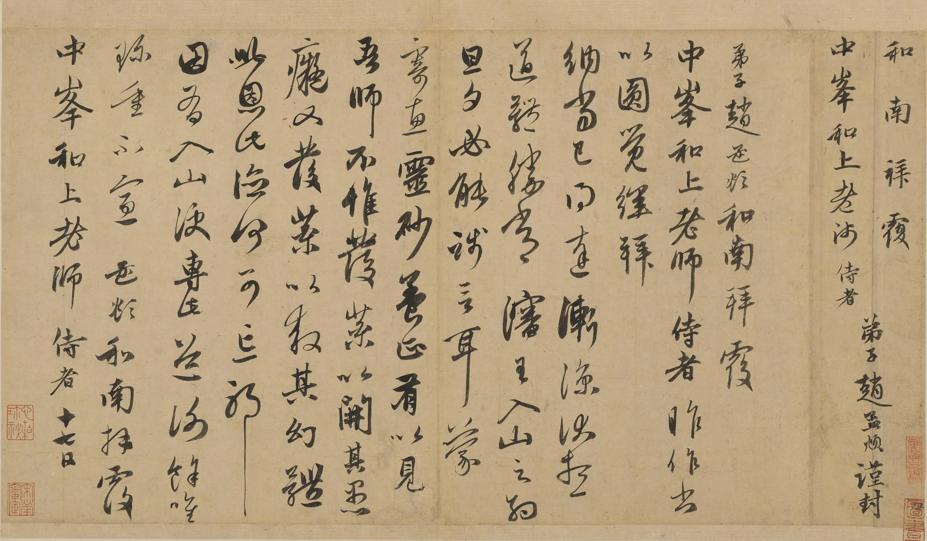 元朝【赵孟頫】《行书手札册》 第3张
