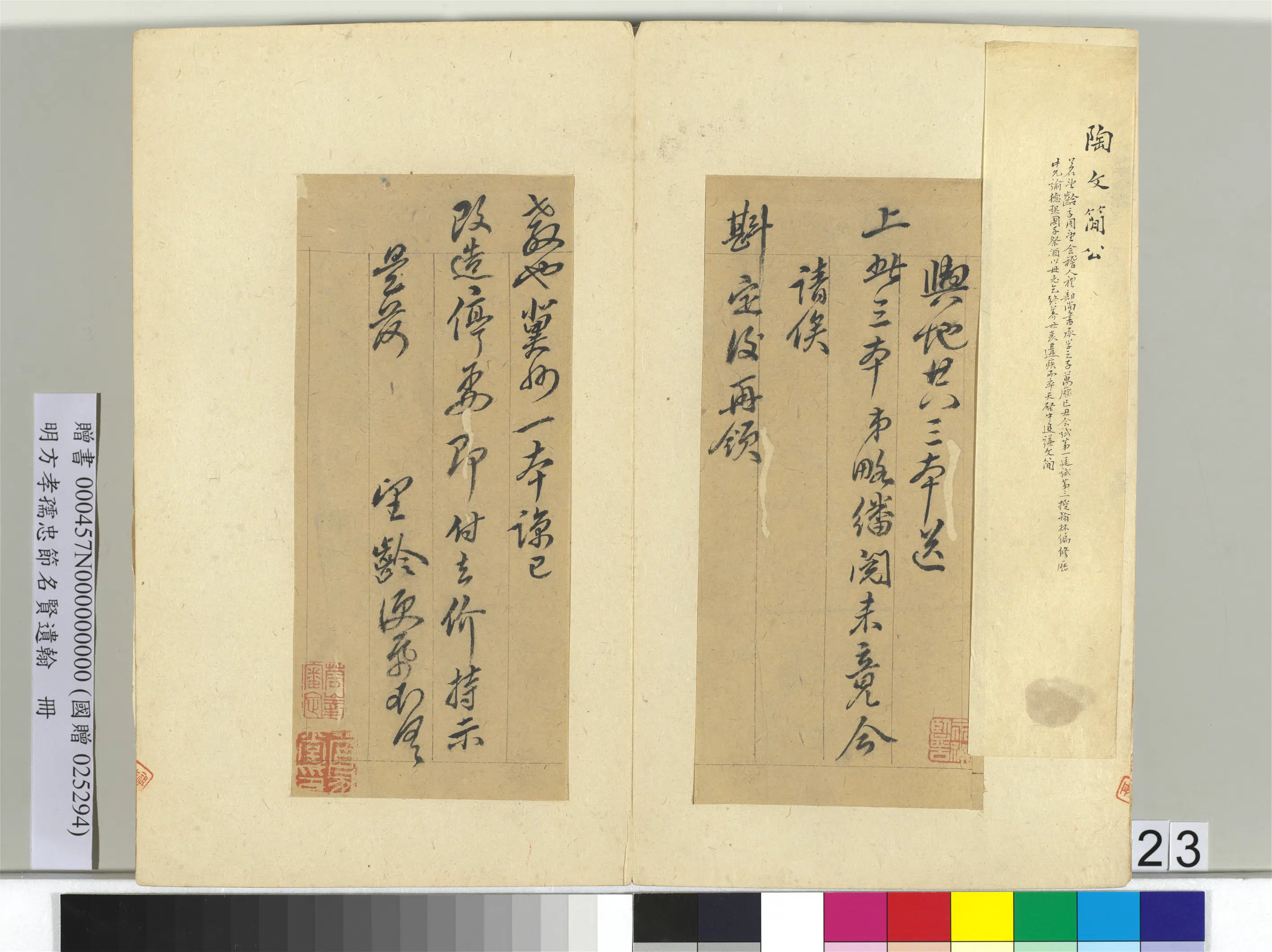 明朝【方孝孺】《忠节名贤遗翰册》 第17张 明朝【方孝孺】《忠节名贤遗翰册》 第17张