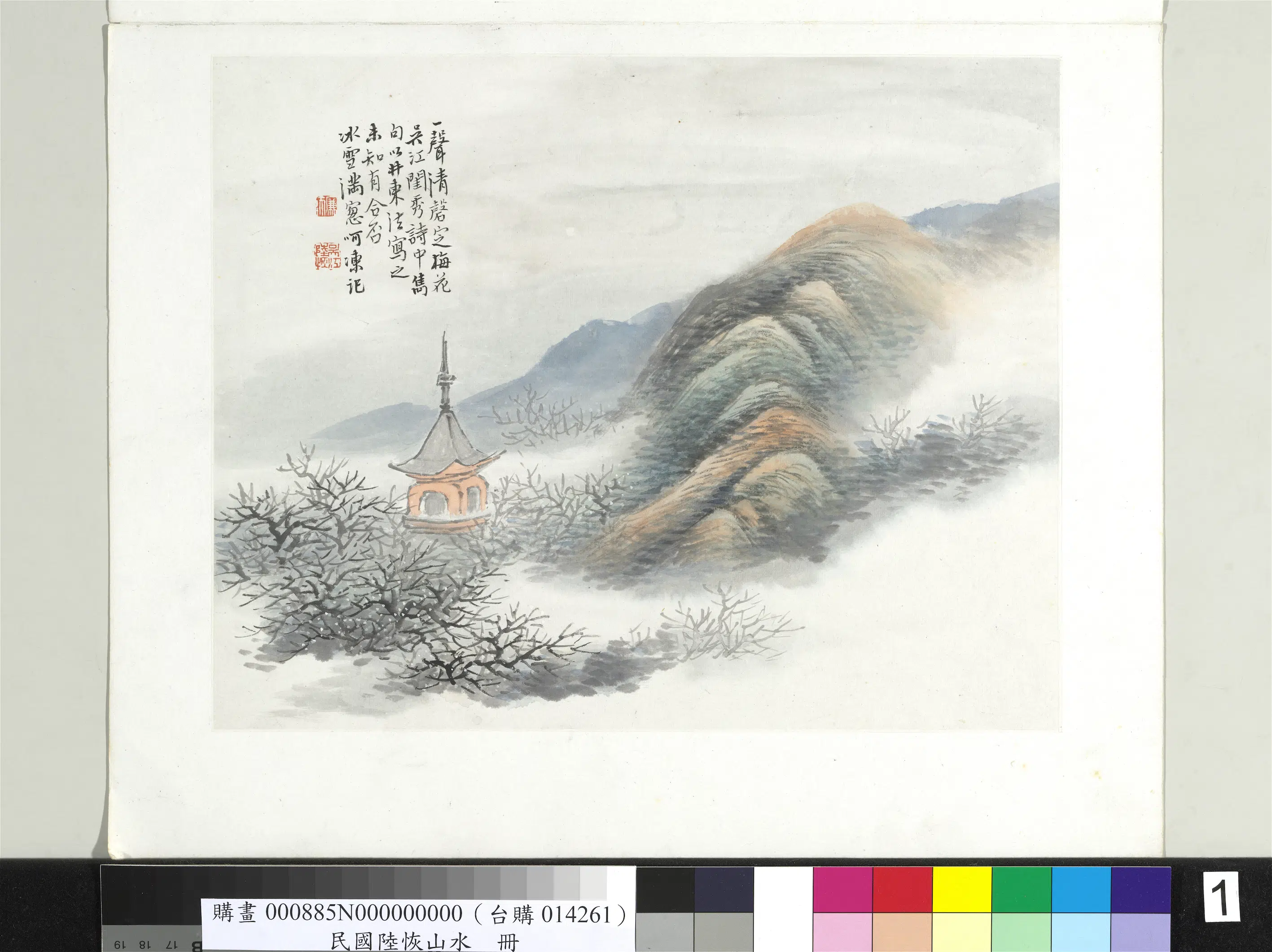 清代【陆恢】《山水册》 第2张