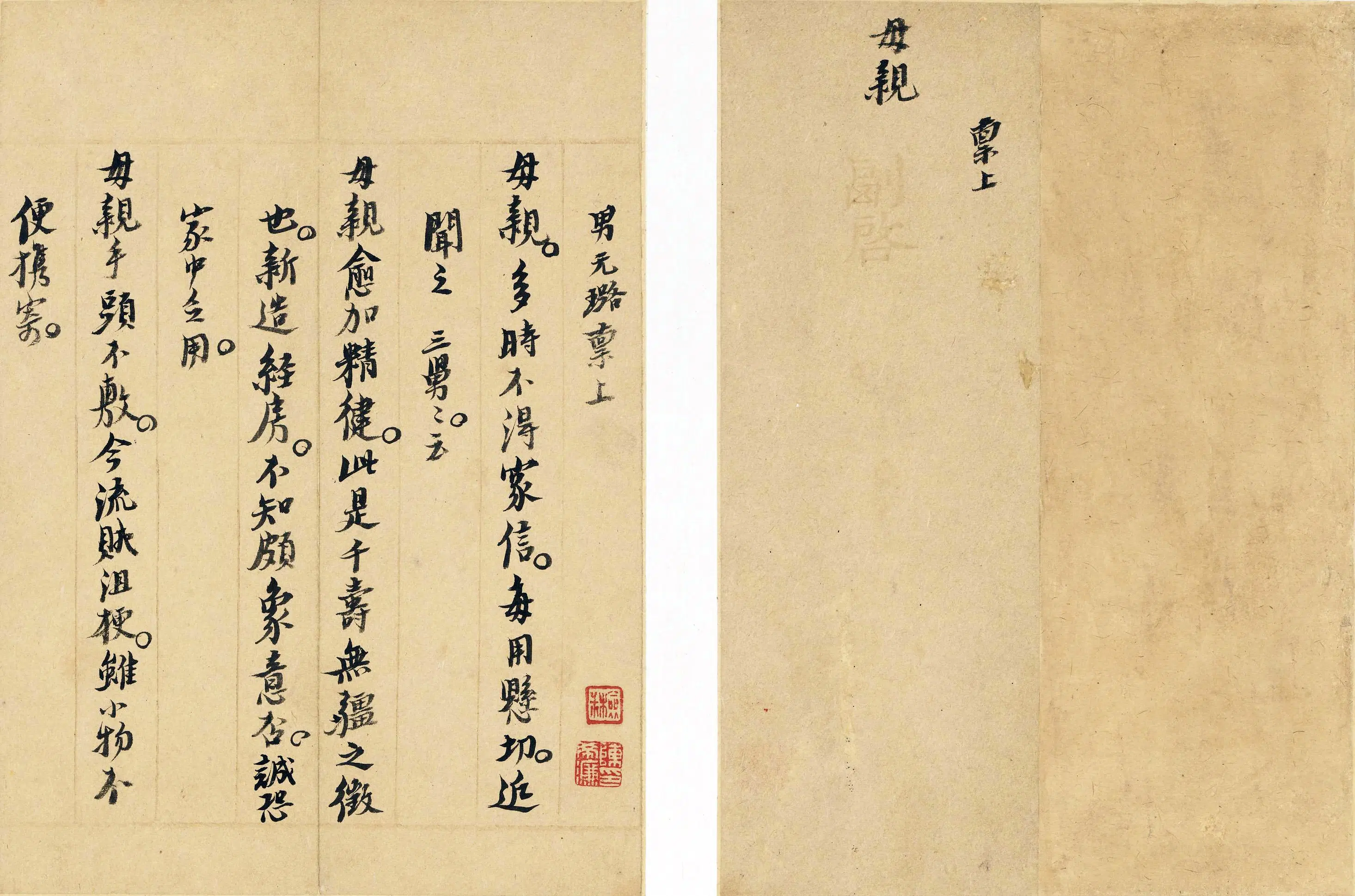 明朝【倪元璐】《明十五忠臣遗翰之倪元璐手札》 第5张