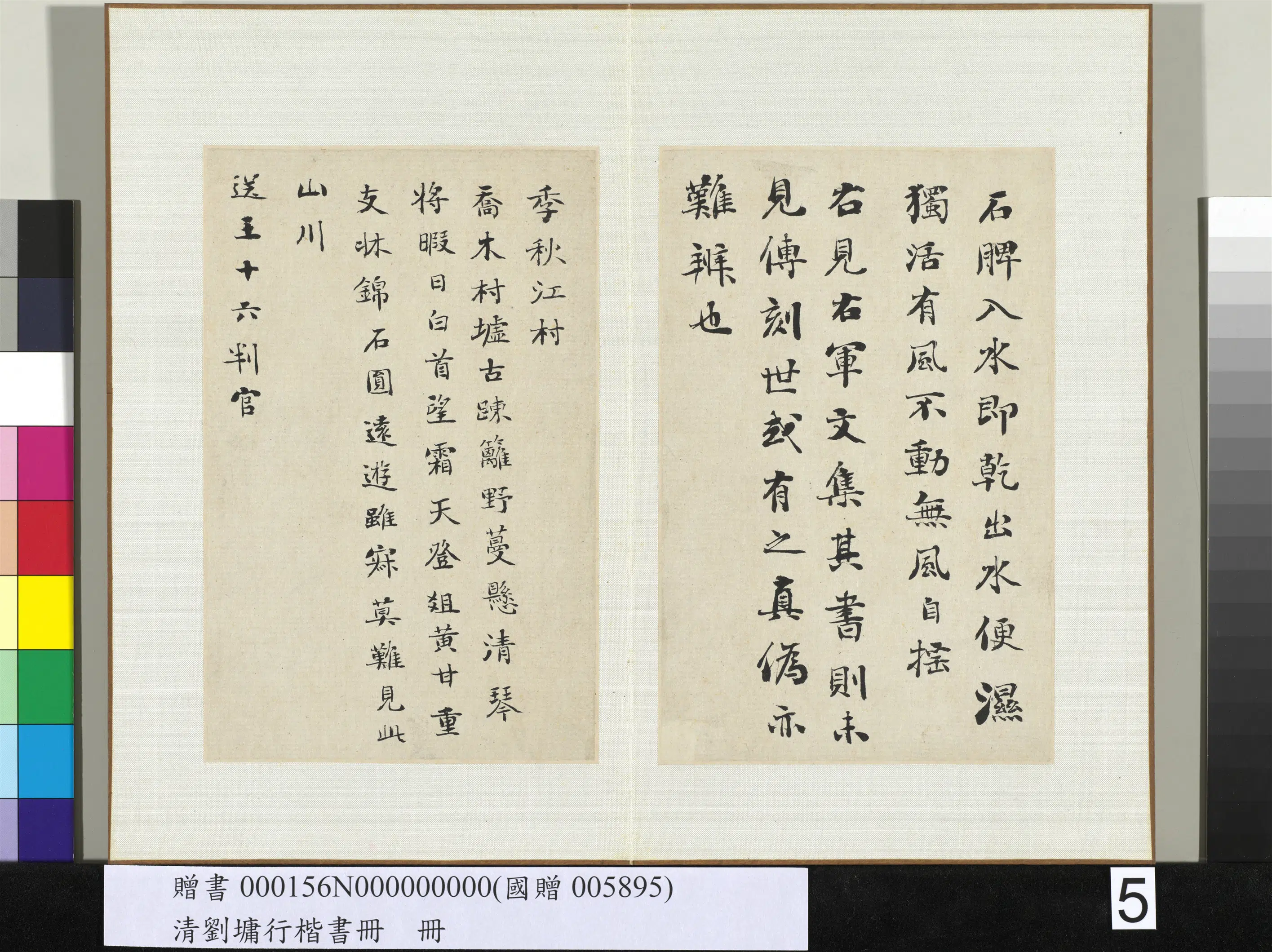 清代【刘墉】《行楷书册-5》 第6张 清代【刘墉】《行楷书册-5》 第6张