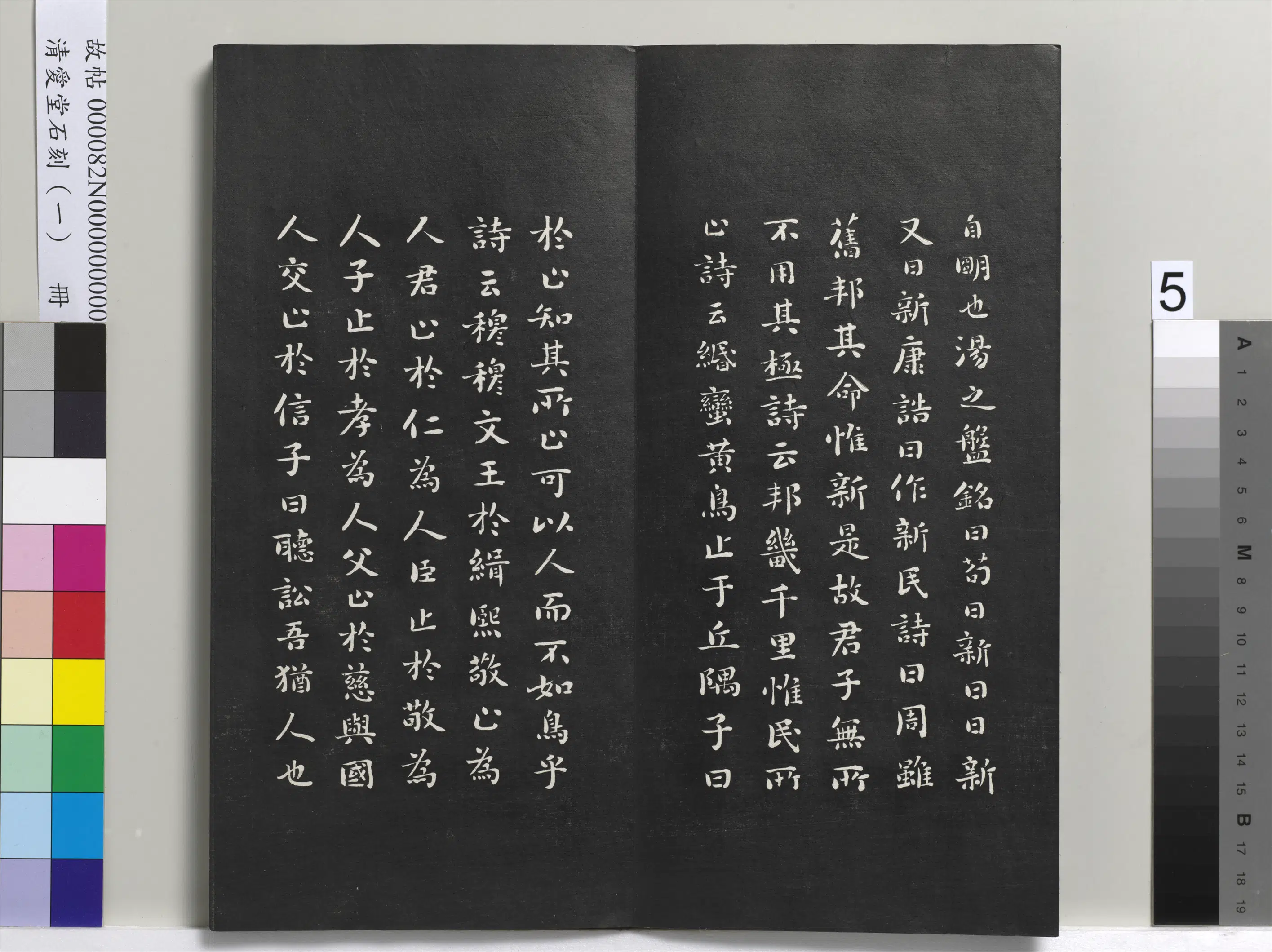 清代【刘墉】《爱堂石刻(一)册》 第11张 清代【刘墉】《爱堂石刻(一)册》 第11张