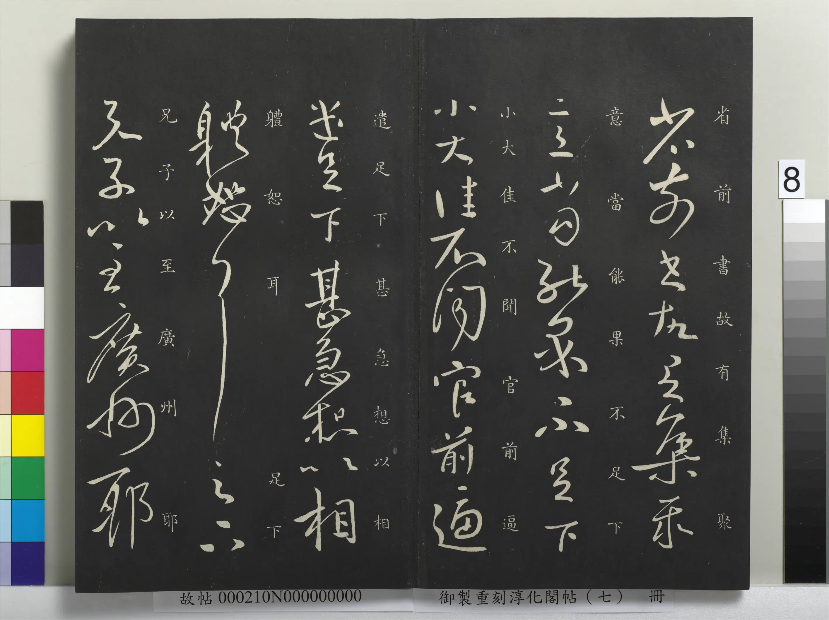 东晋【王献之】《御制重刻淳化阁帖（七）册》 第36张