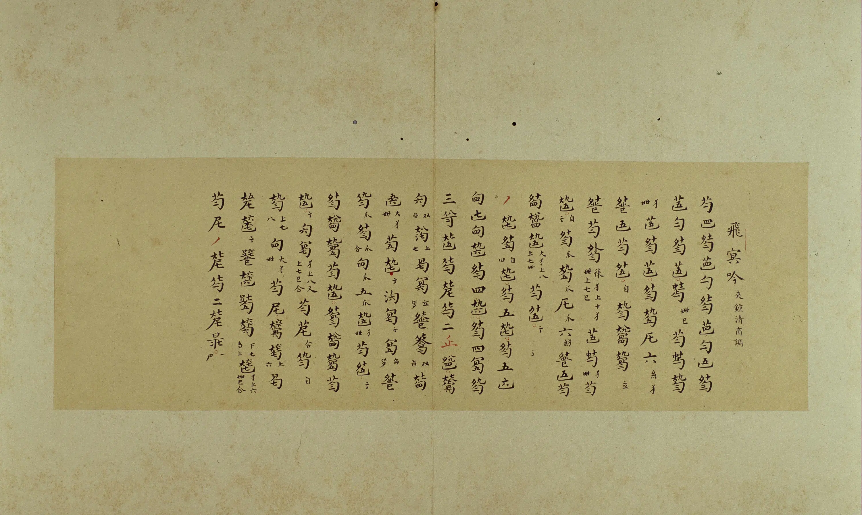 明朝【佚名】《秋鸿图谱册》