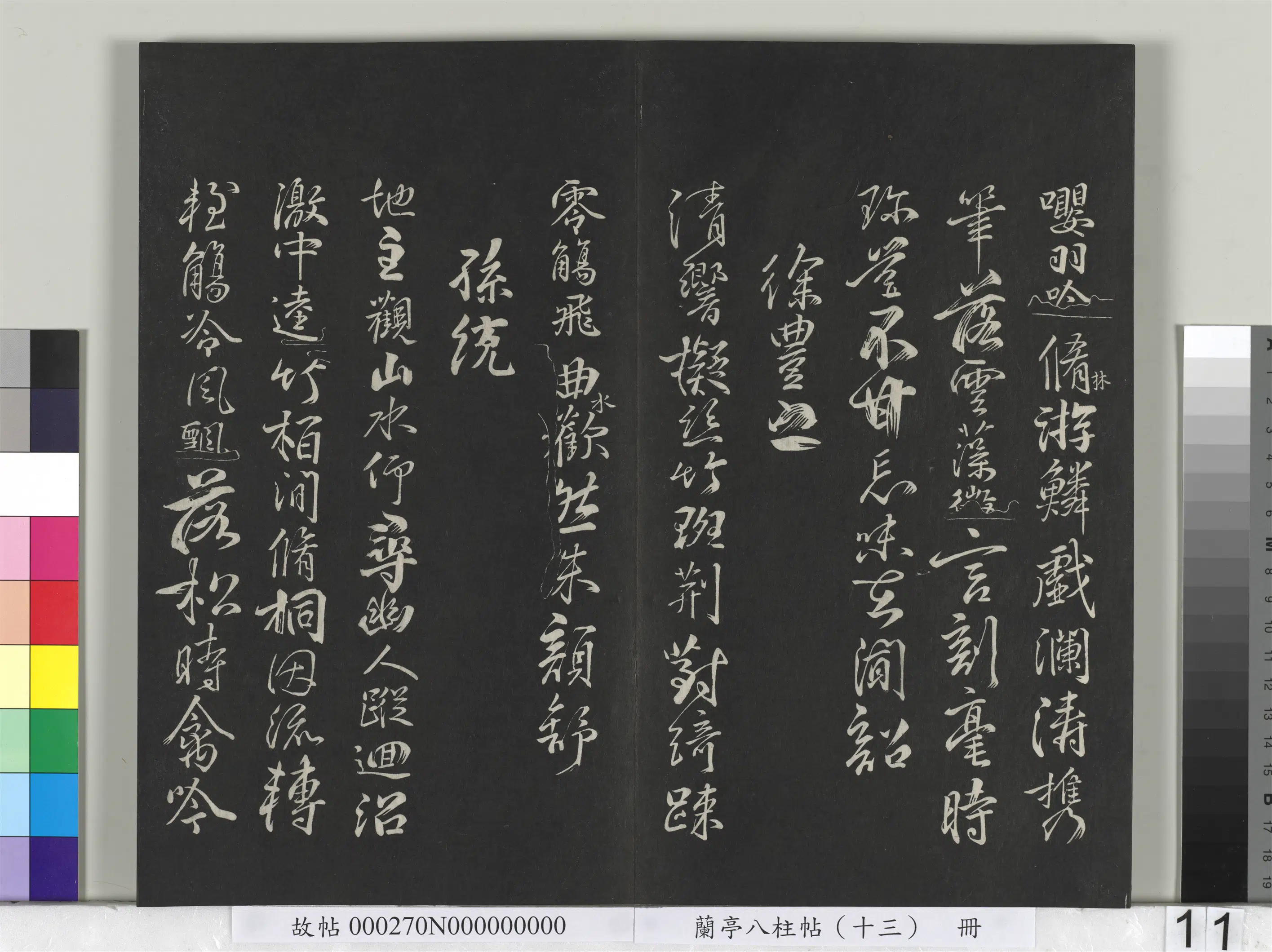 唐朝【柳公权】《兰亭八柱帖（巽）册-2》 第3张