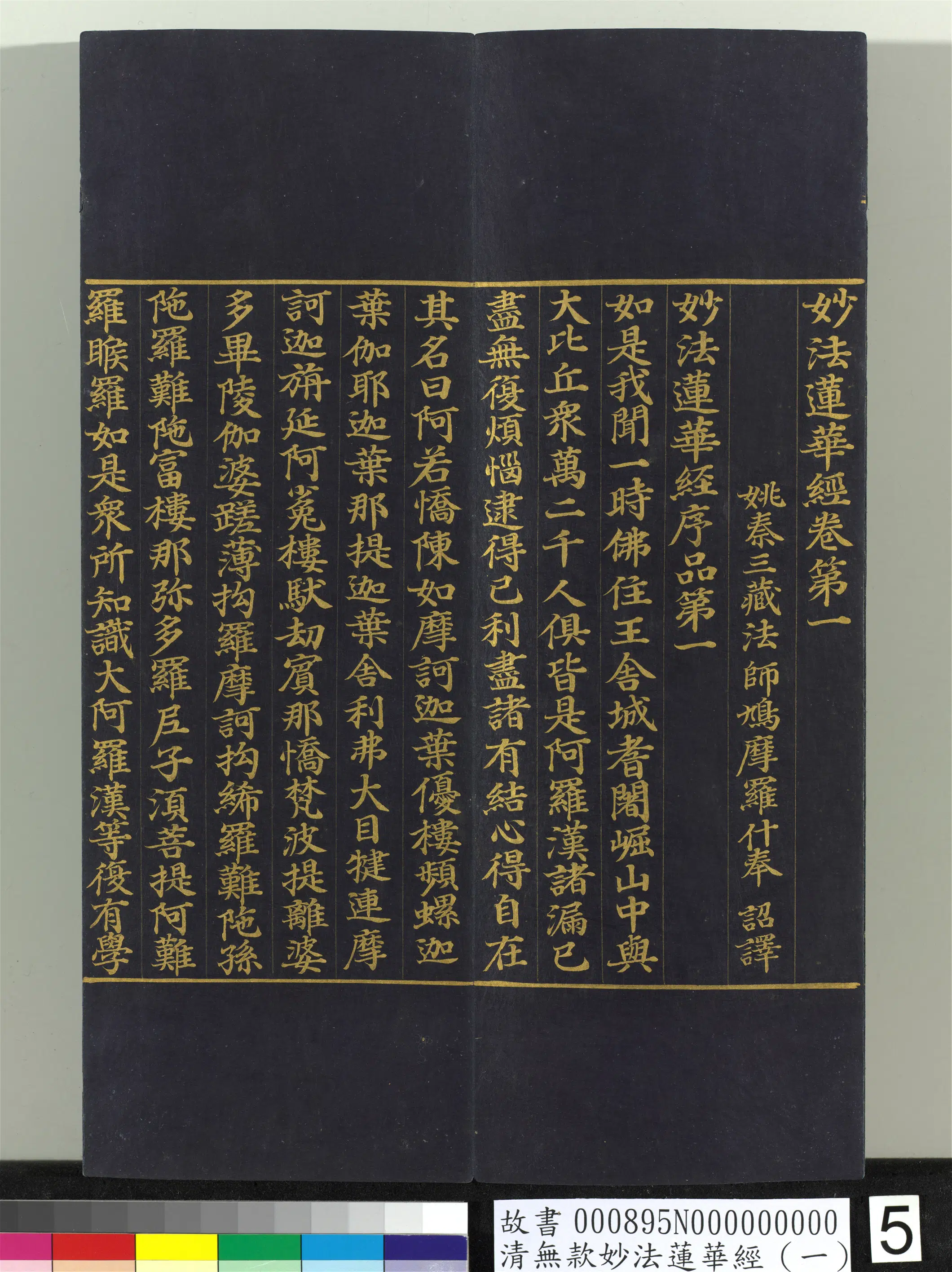 《无款妙法莲华经（一）册》 第34张