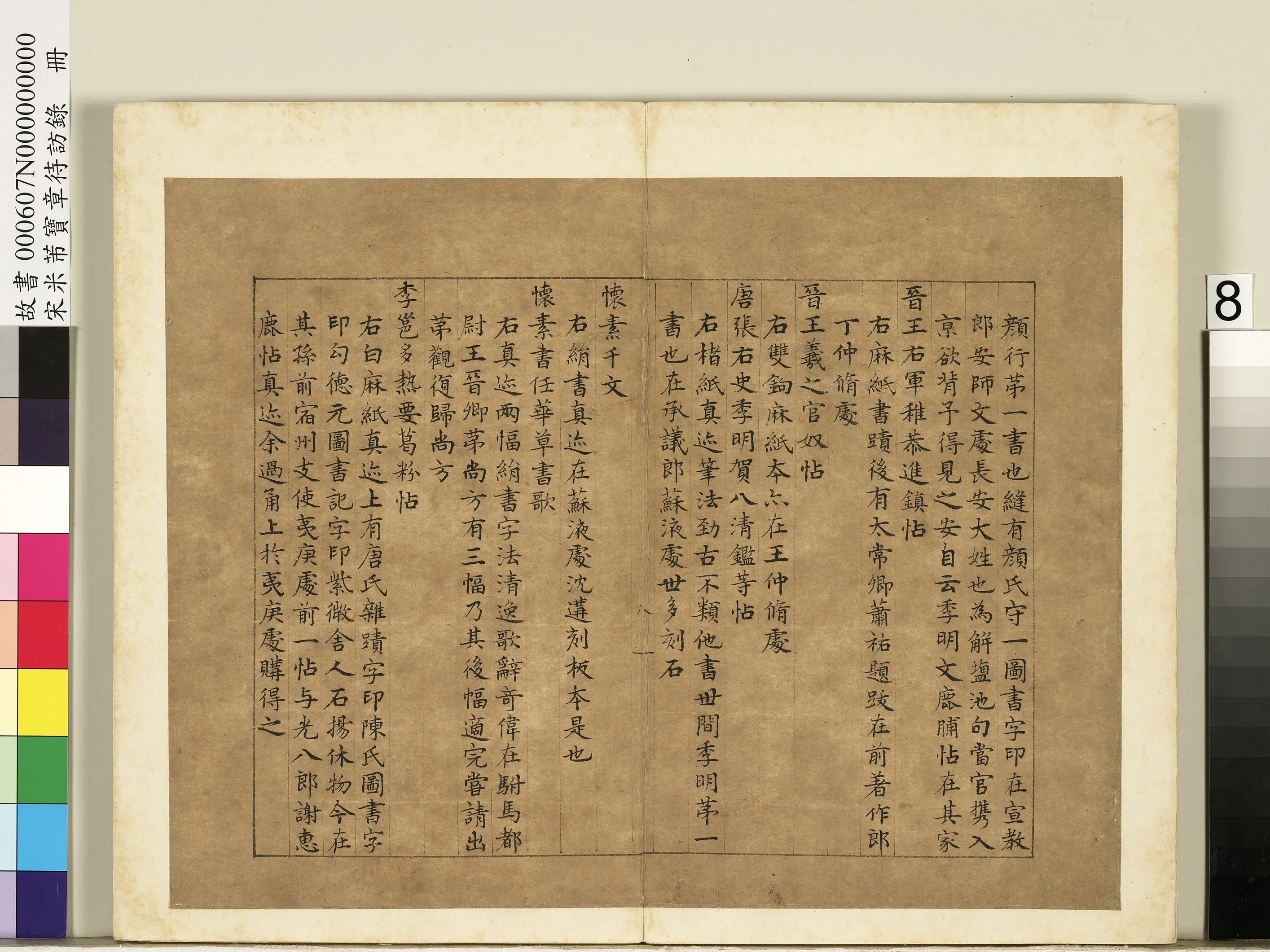 北宋【米芾】《宝章待访录册》 第15张