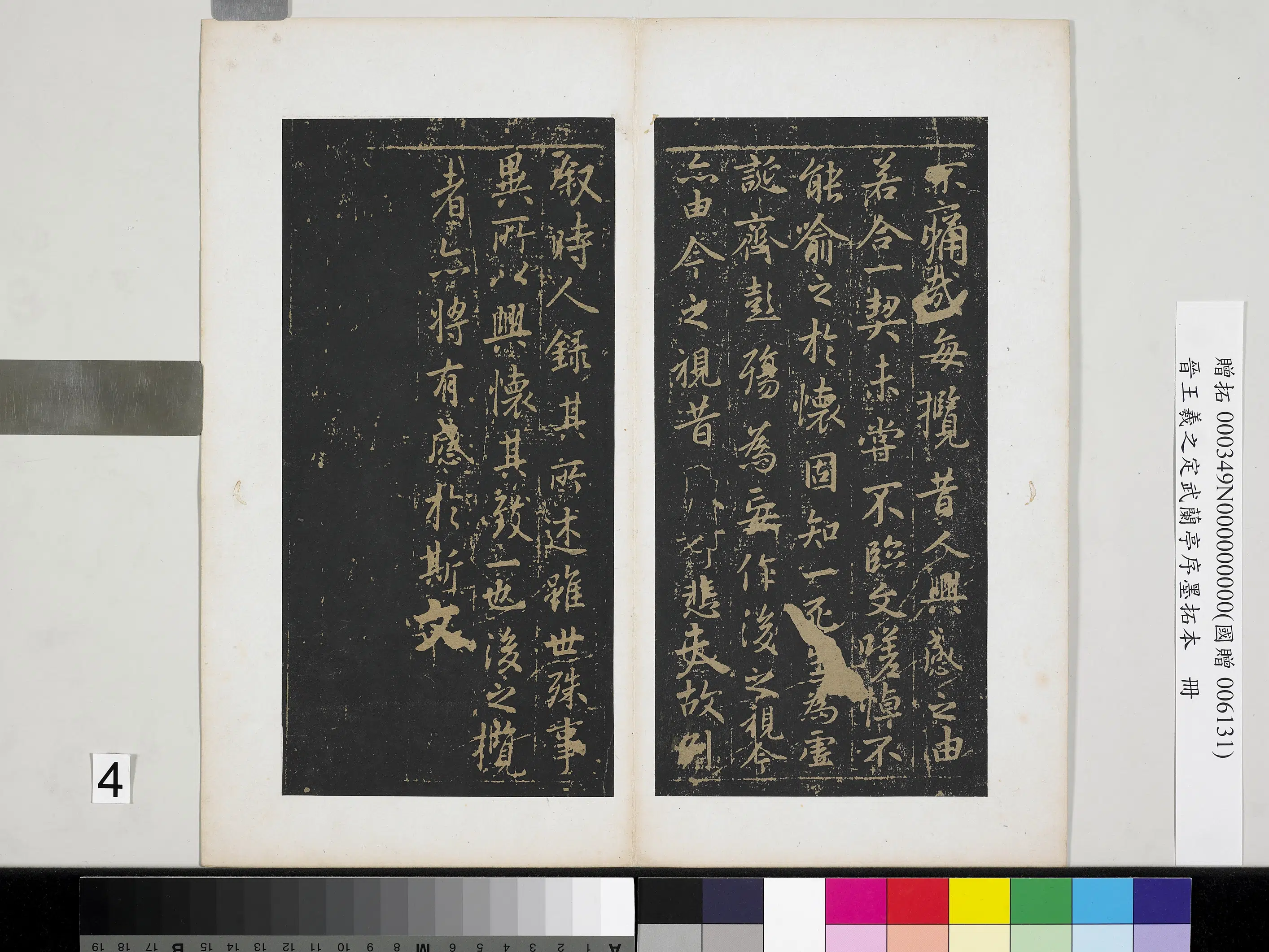 东晋【王羲之】《定武兰亭序墨拓本册-兰亭序》 第8张