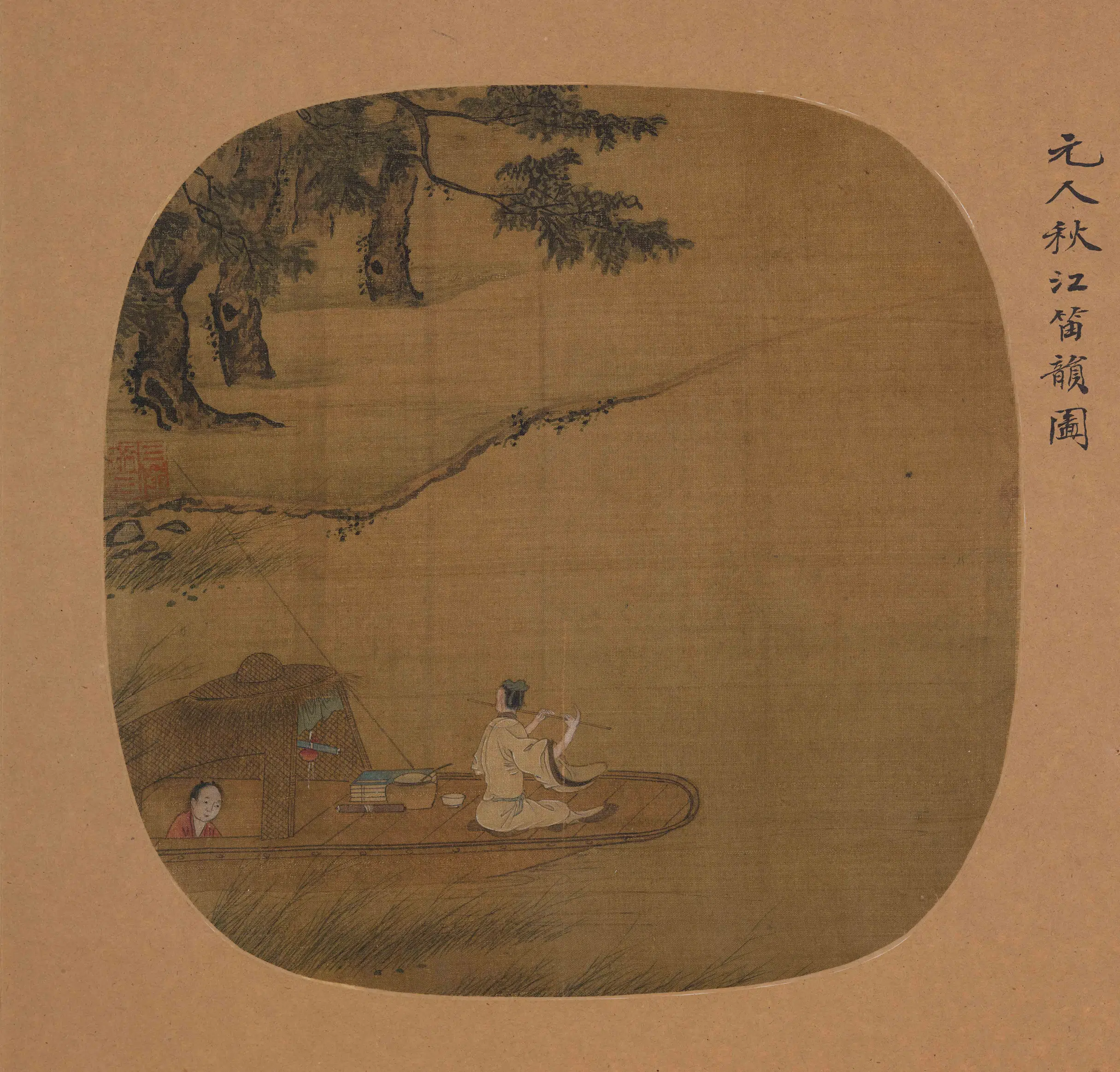 清代【佚名】《秋江笛韵图纨扇页》