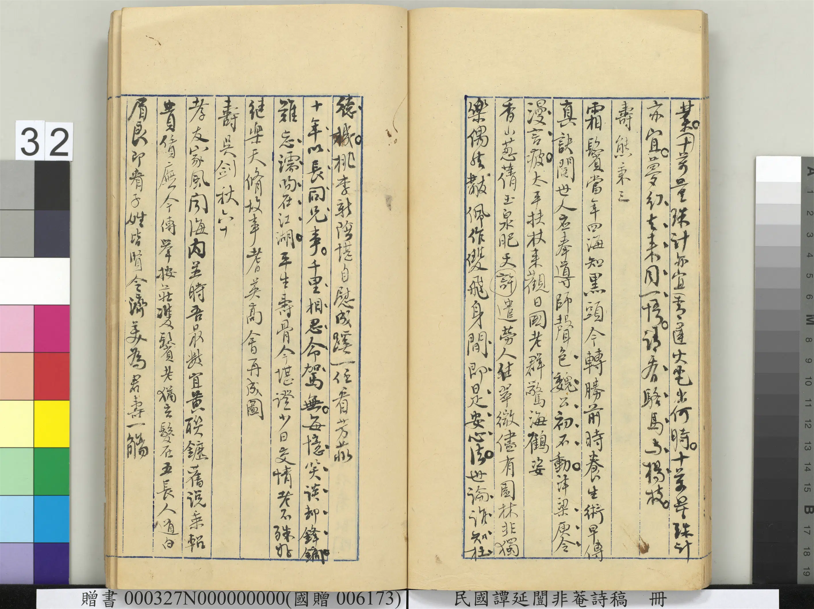 近现代【谭延闿】《非庵诗稿册-2》 第27张 近现代【谭延闿】《非庵诗稿册-2》 第27张