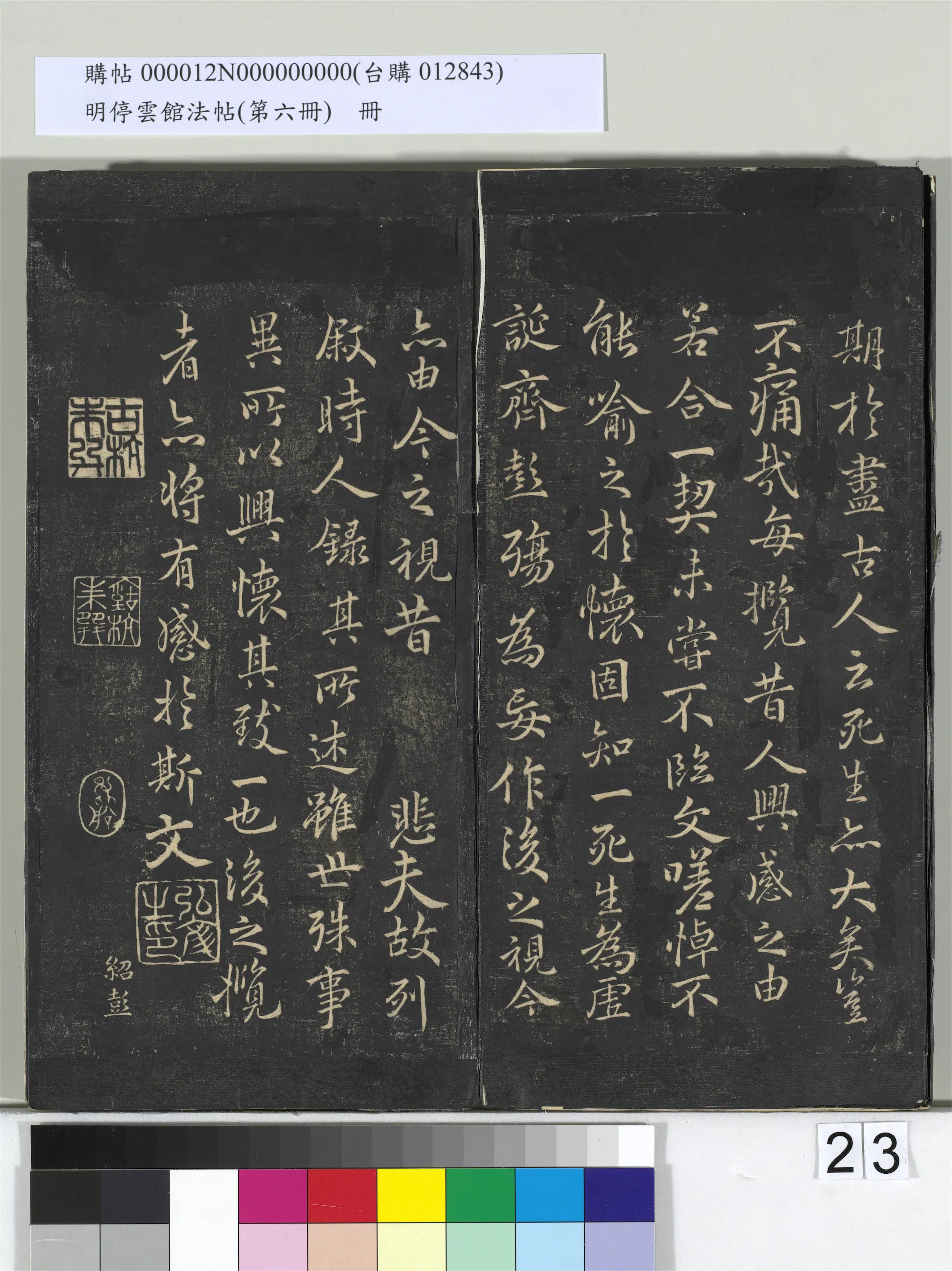 《明停云馆法帖(第六册)册》 第16张 《明停云馆法帖(第六册)册》 第16张