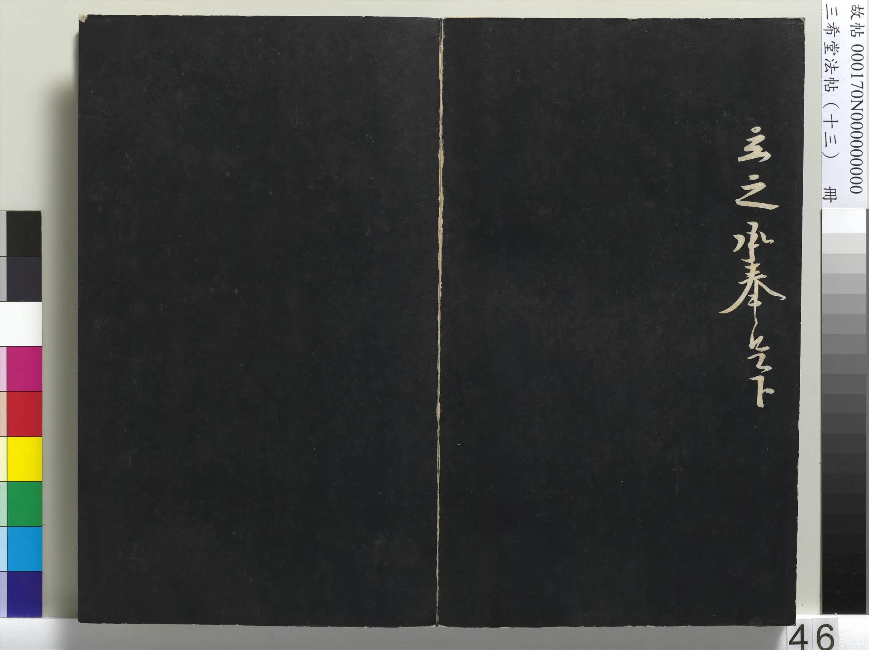 北宋【黄庭坚】《三希堂法帖（十三）册-宋黄庭坚书尺牍-1》 第2张