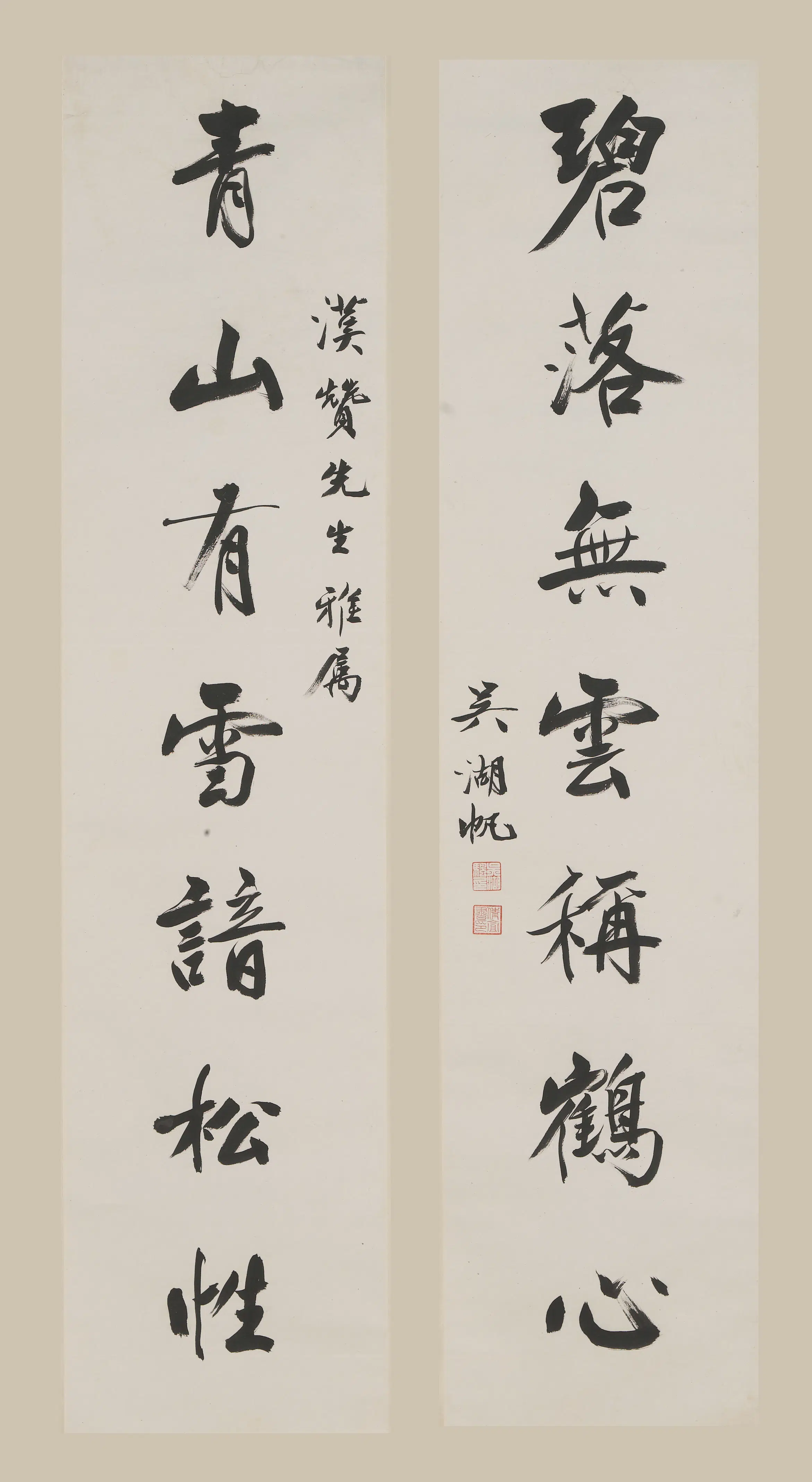 近现代【吴湖帆】《行书七言联-3》