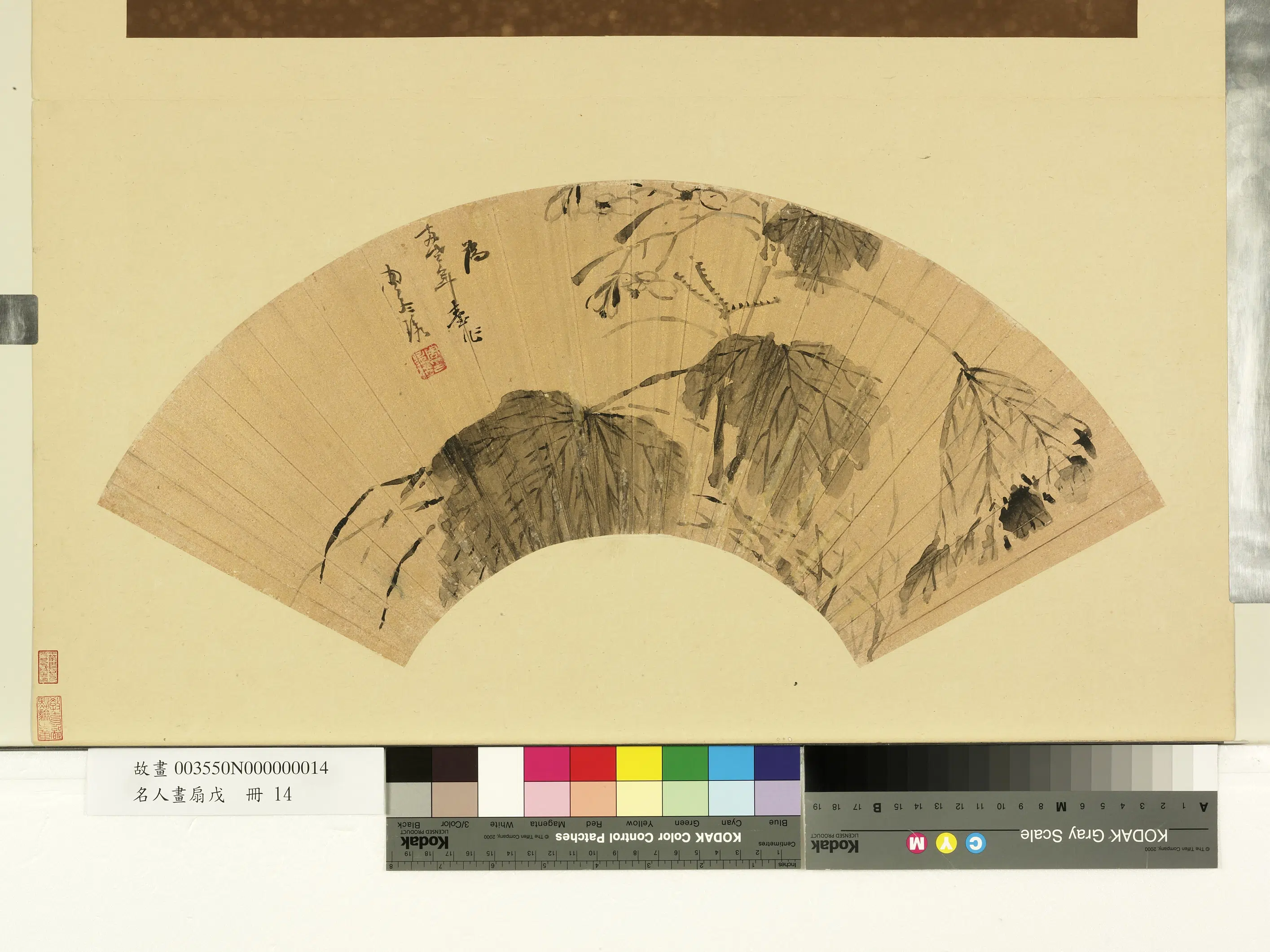 《名人画扇(戊)册》 第6张