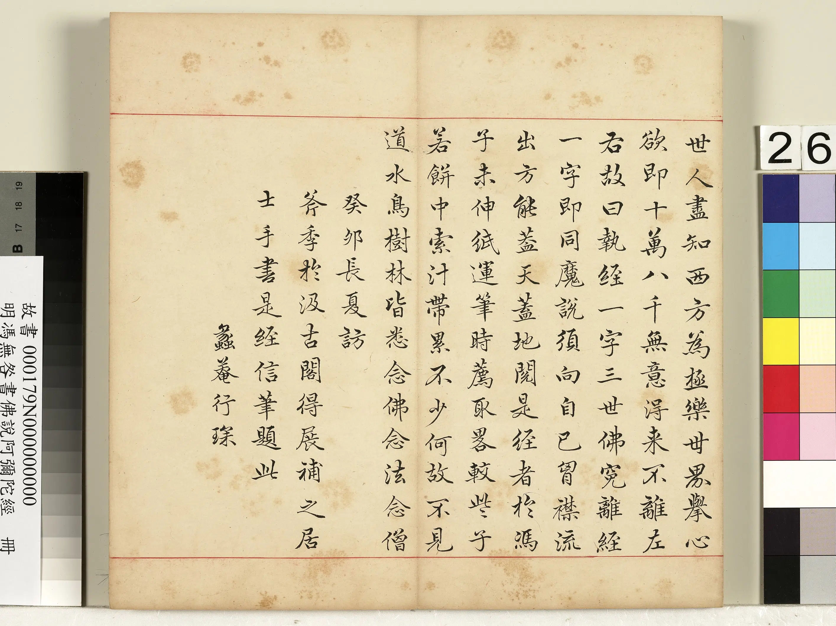 明朝【冯无咎】《书佛说阿弥陀经册》 第19张