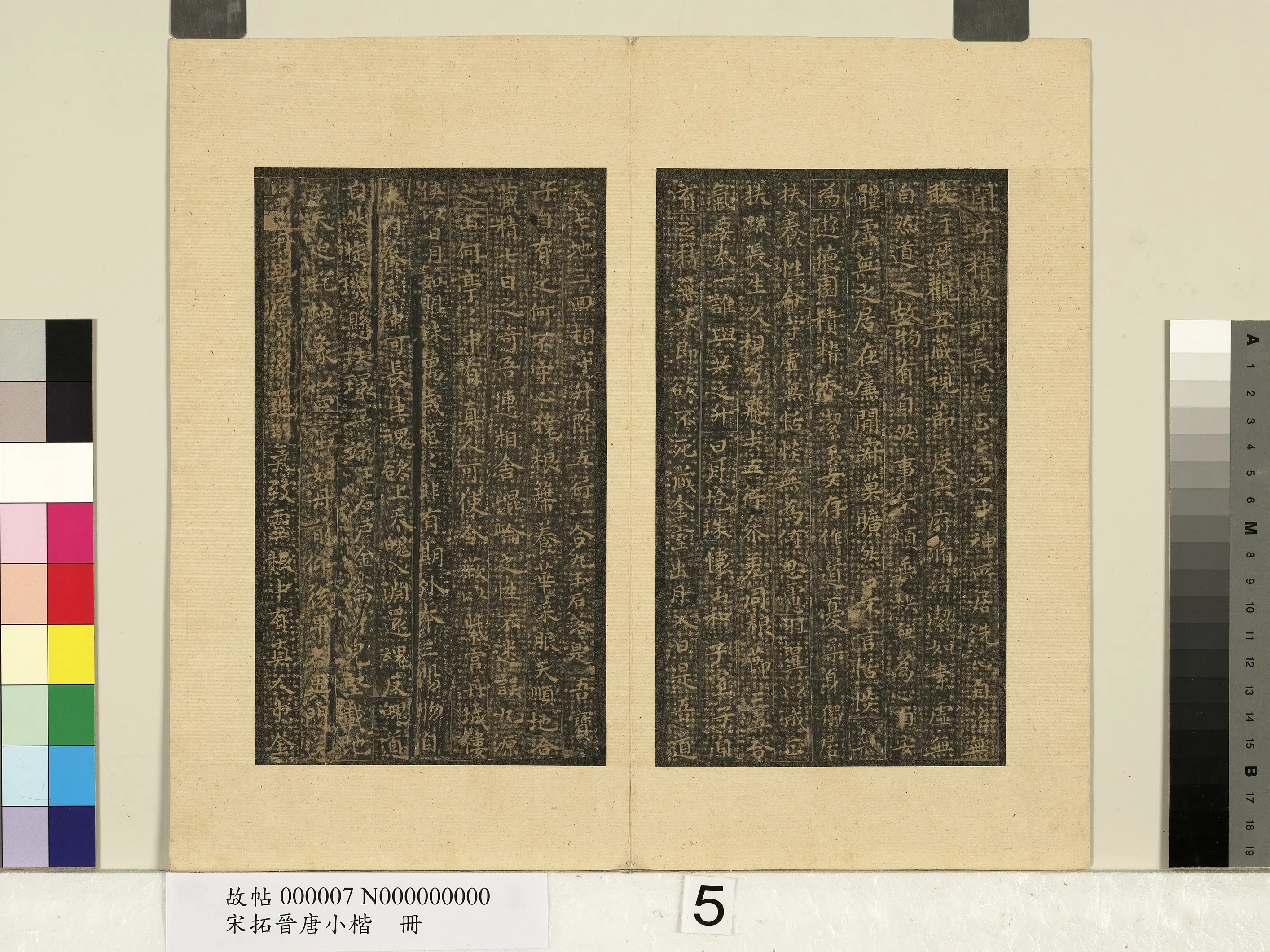 东晋【王羲之】《宋拓晋唐小楷册》 第5张