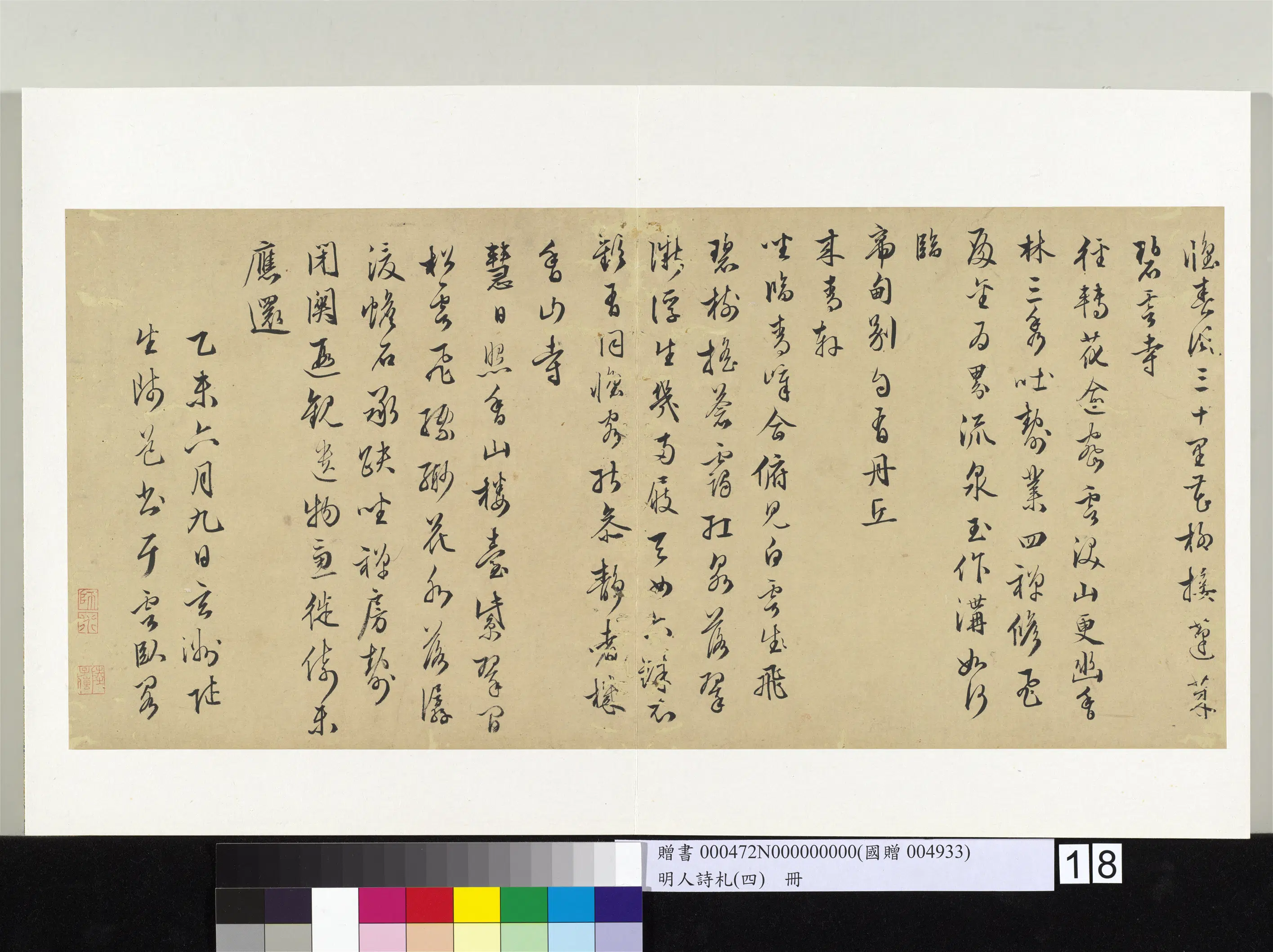 明朝【陆师道】《明人诗札（四）册-书五言诗》 第2张