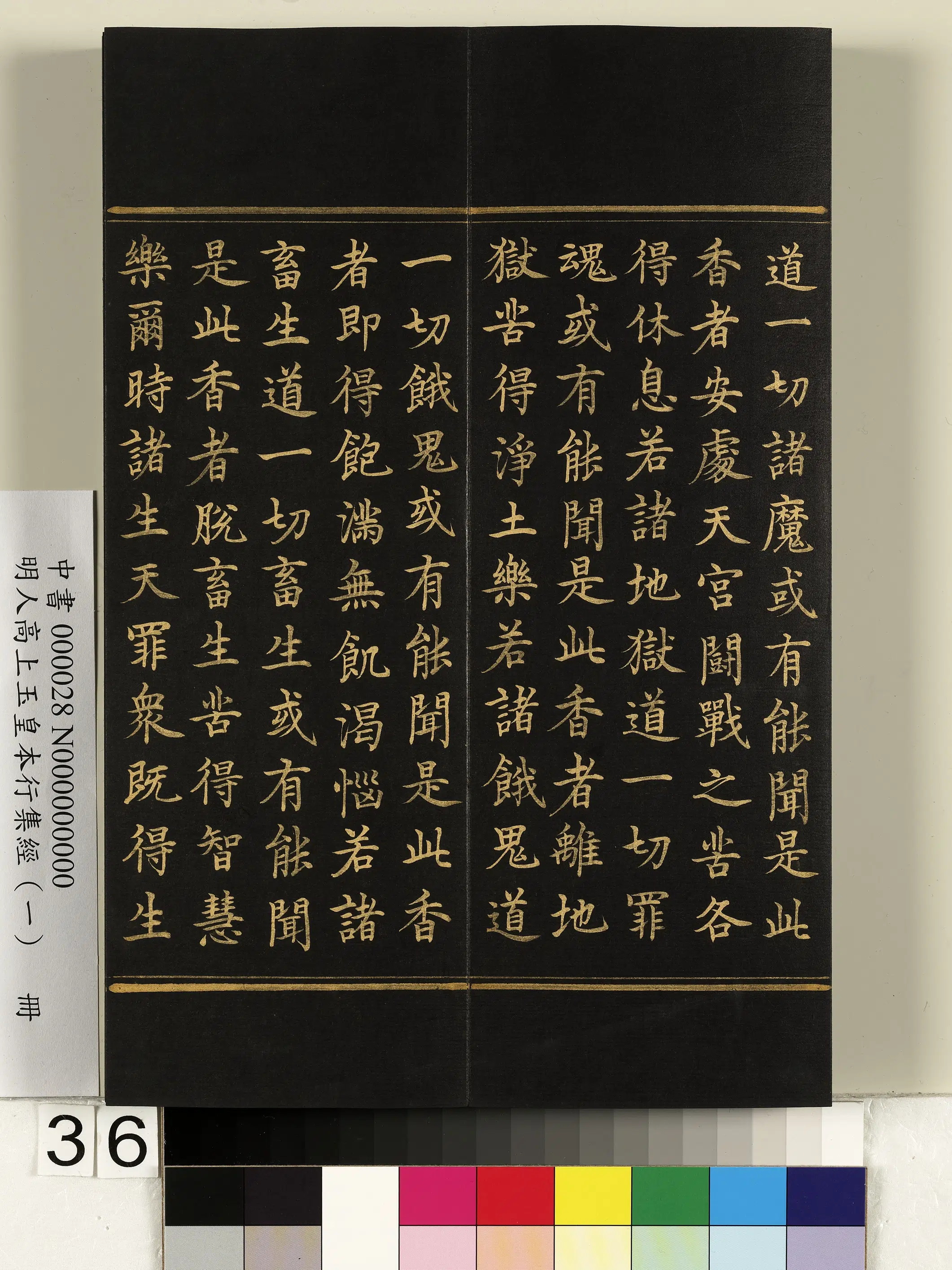 明朝《明人高上玉皇本行集经(一)册》 第30张 明朝《明人高上玉皇本行集经(一)册》 第30张
