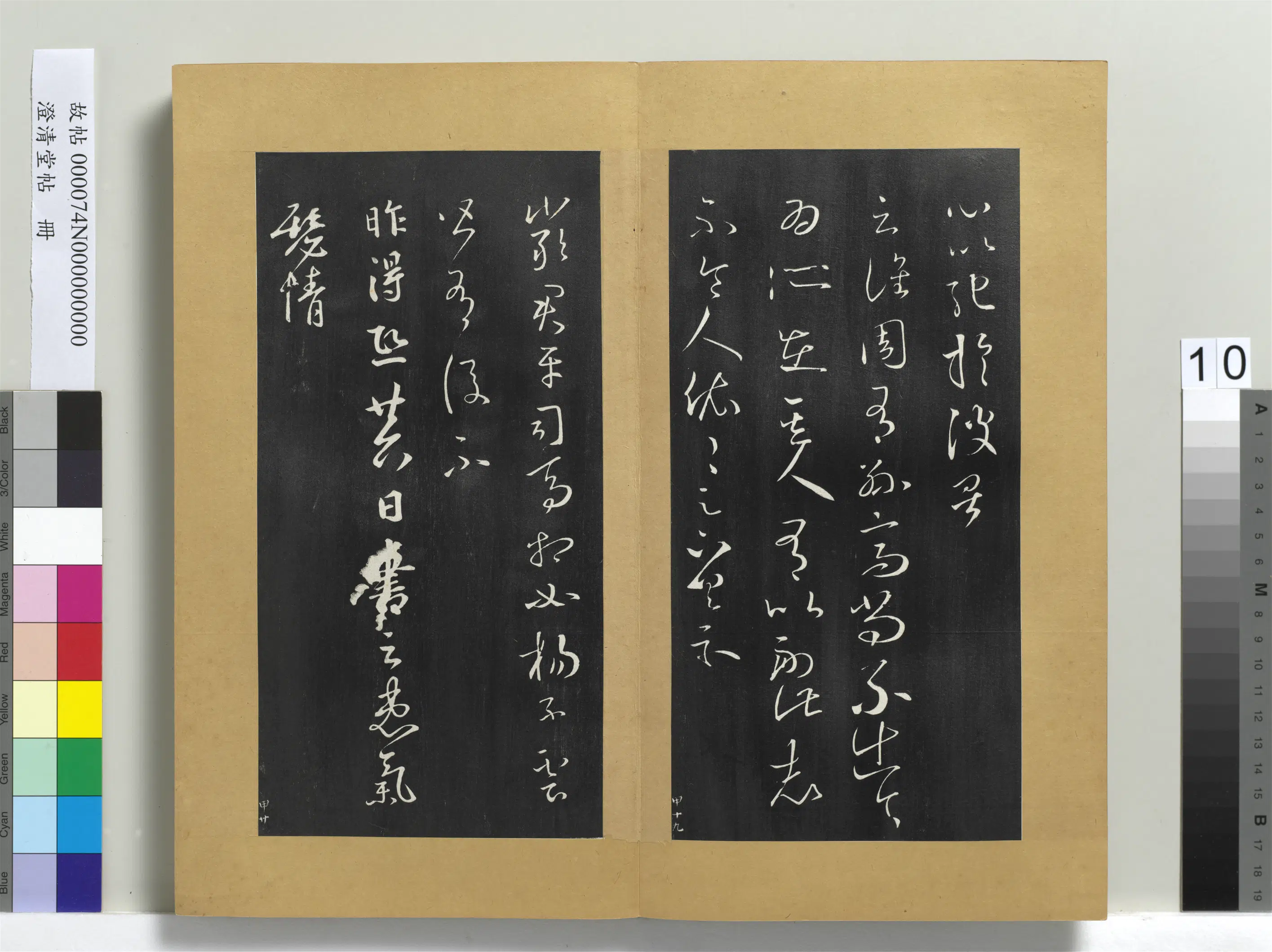 东晋【王羲之】《澄清堂帖册》 第17张 东晋【王羲之】《澄清堂帖册》 第17张