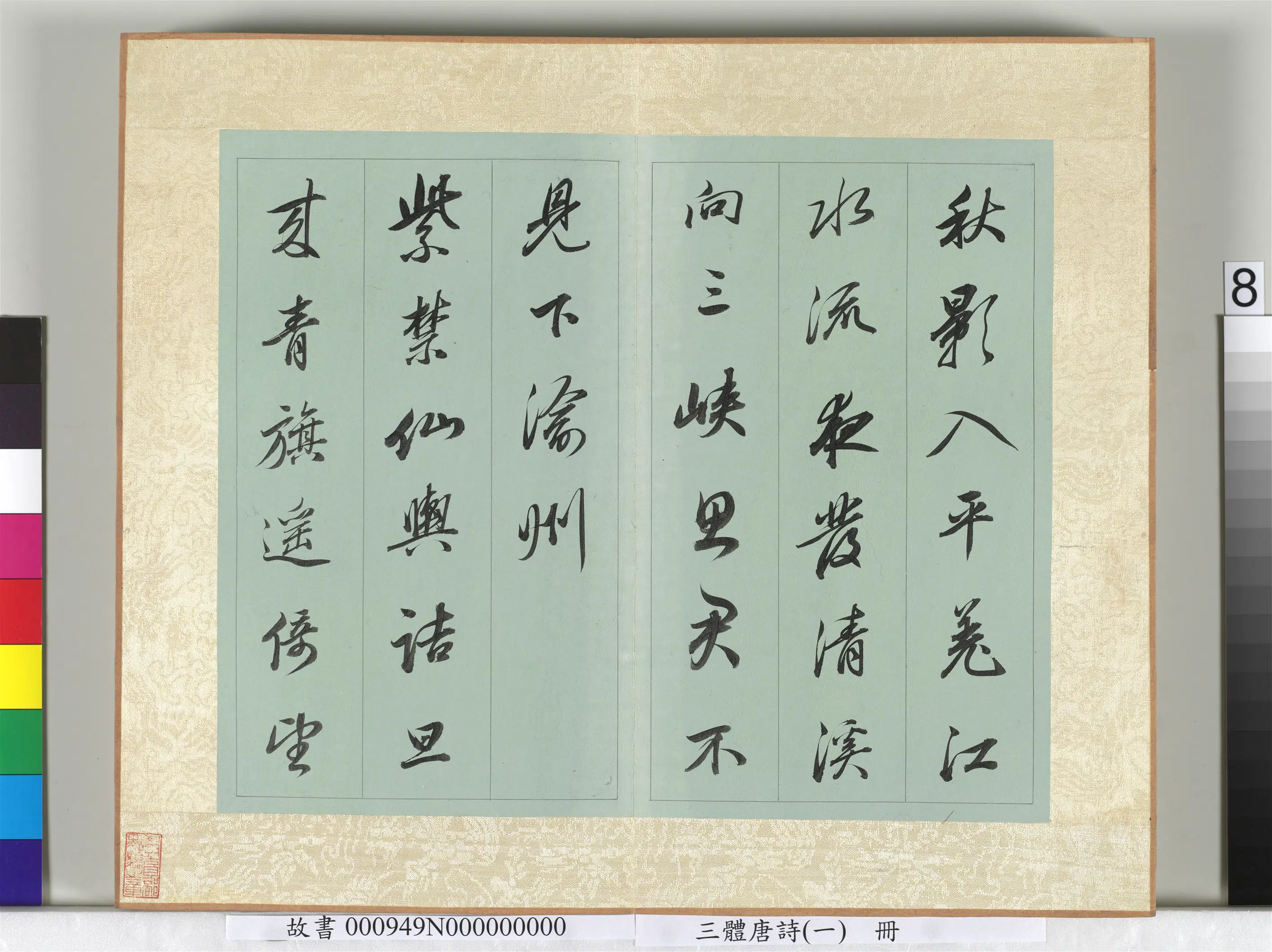 《三体唐诗(一)册》 第11张 《三体唐诗(一)册》 第11张