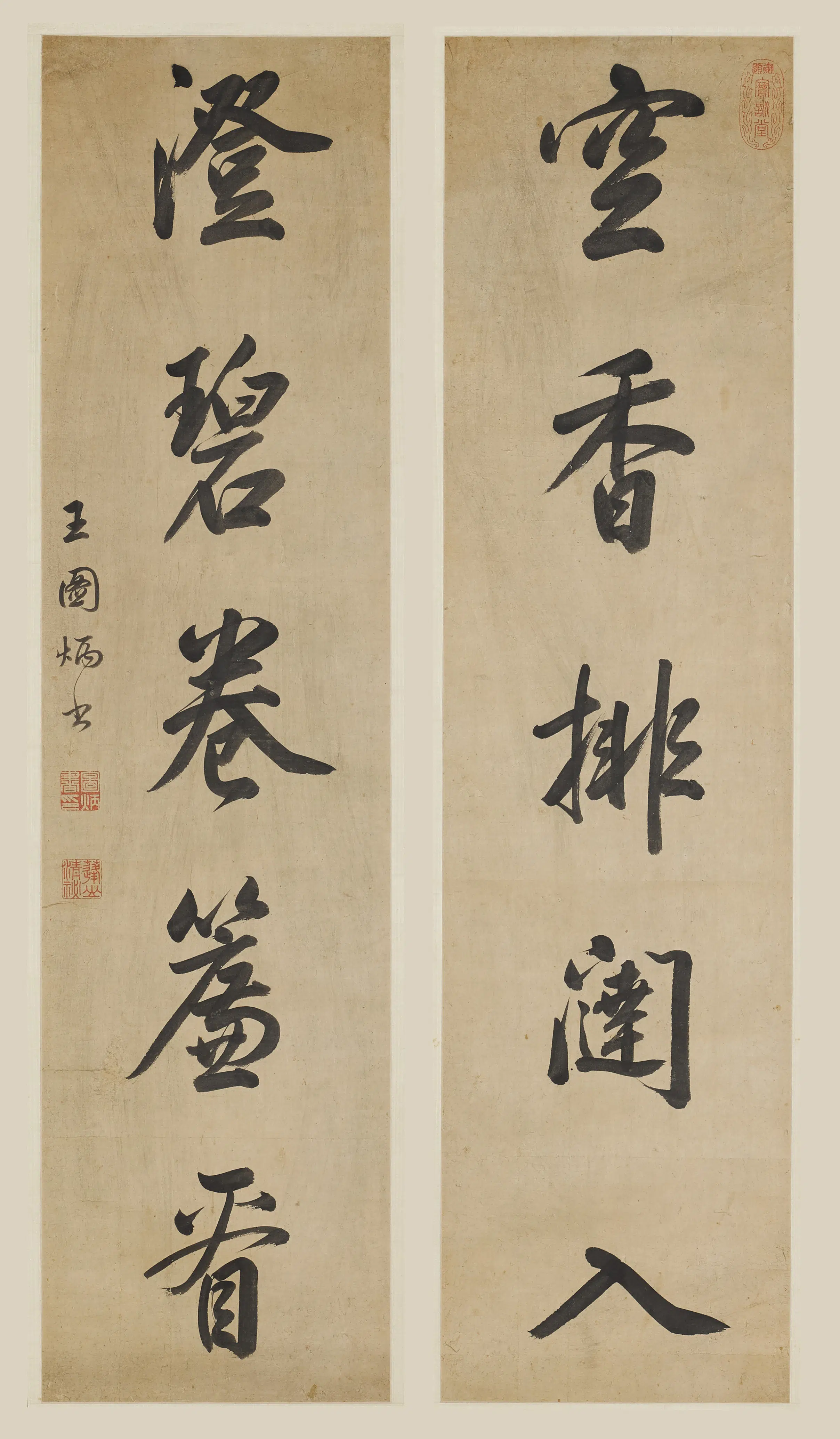 清代【王图炳】《行书五言联-2》 第1张