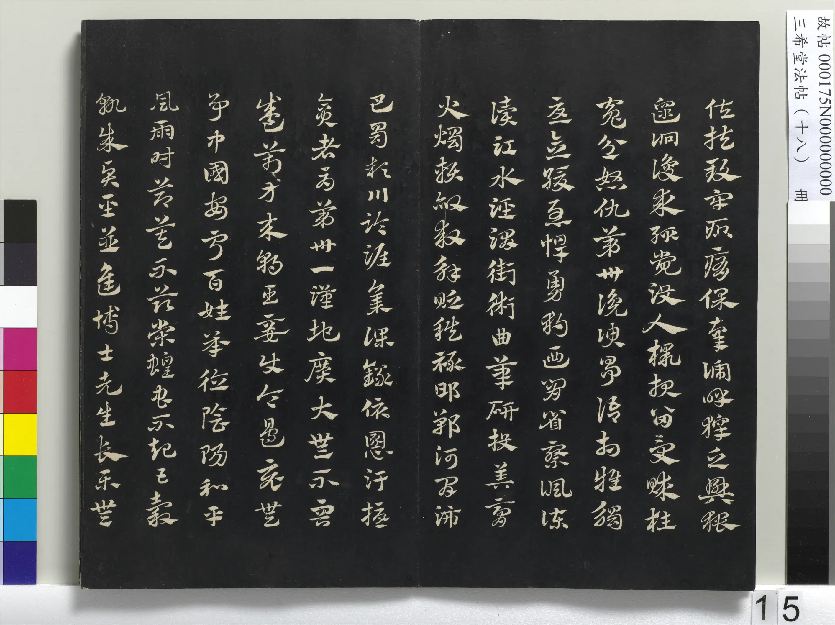 元代【赵孟頫】《三希堂法帖(十八)册-元赵孟頫书急就章-1》 第5张 元代【赵孟頫】《三希堂法帖(十八)册-元赵孟頫书急就章-1》 第5张