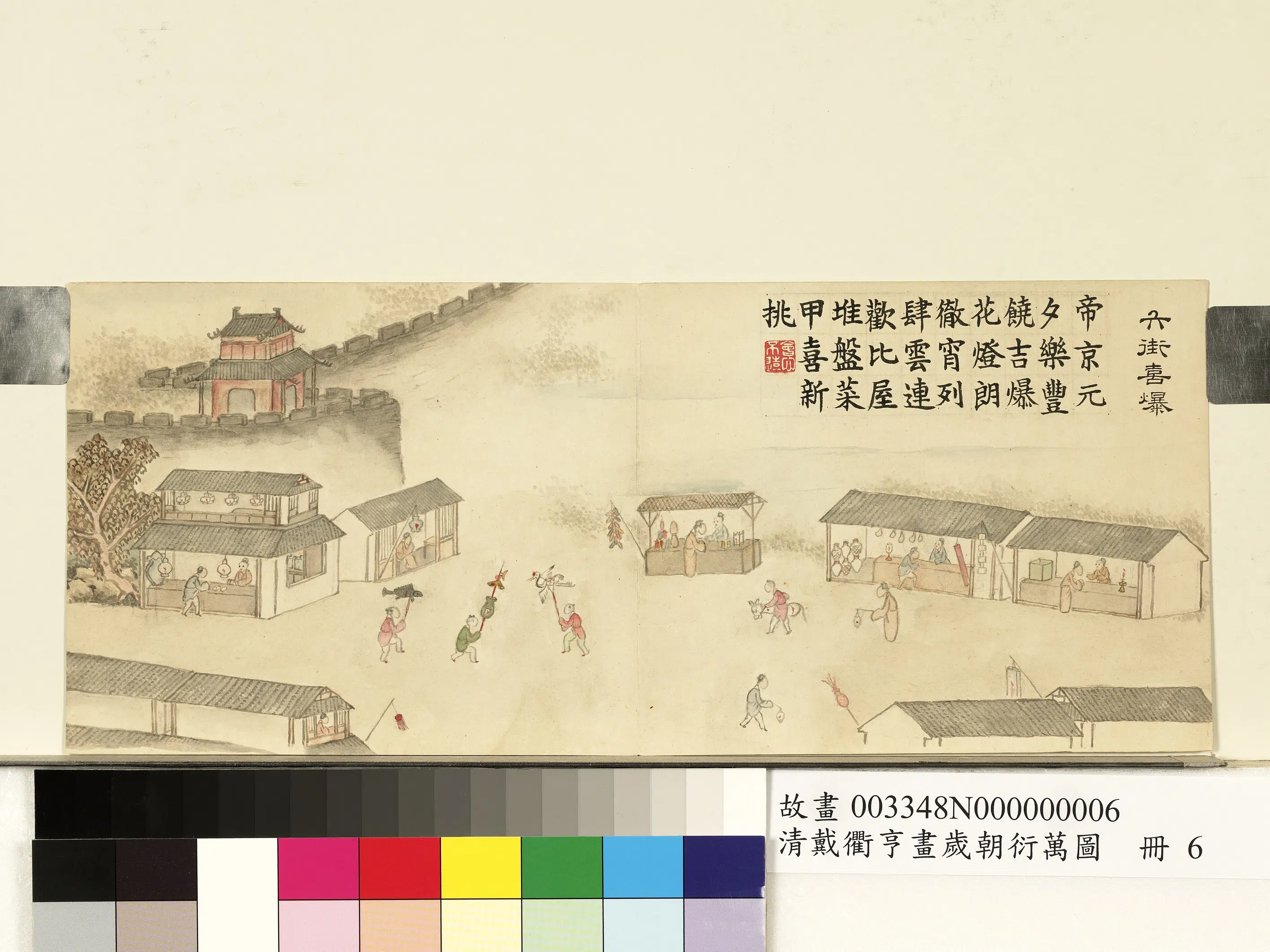 清代【戴衢亨】《画岁朝衍万图册》 第8张