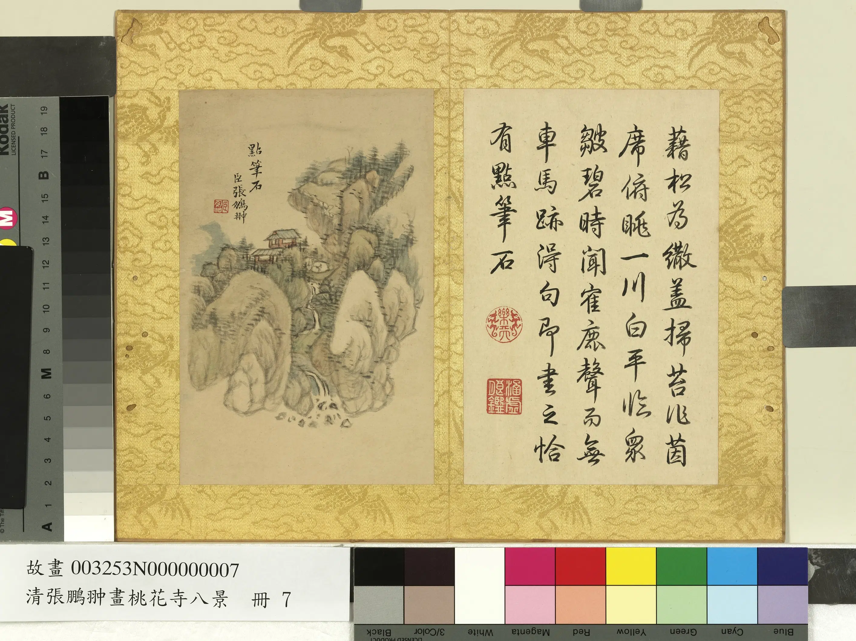 清代【张鹏翀】《画桃花寺八景册-点笔石》 第1张 清代【张鹏翀】《画桃花寺八景册-点笔石》 第1张