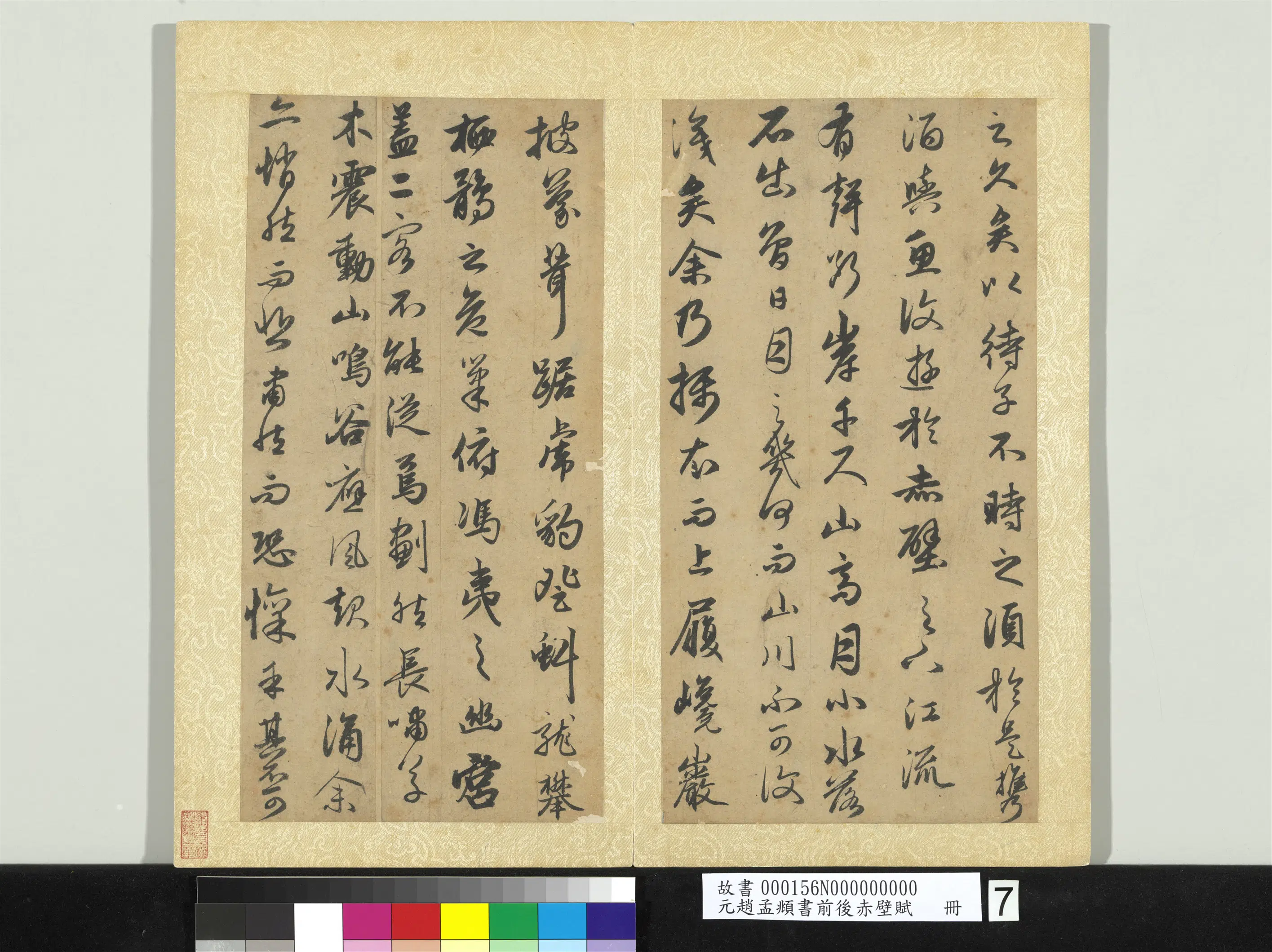 元朝【赵孟頫】《书前后赤壁赋册》 第7张 元朝【赵孟頫】《书前后赤壁赋册》 第7张