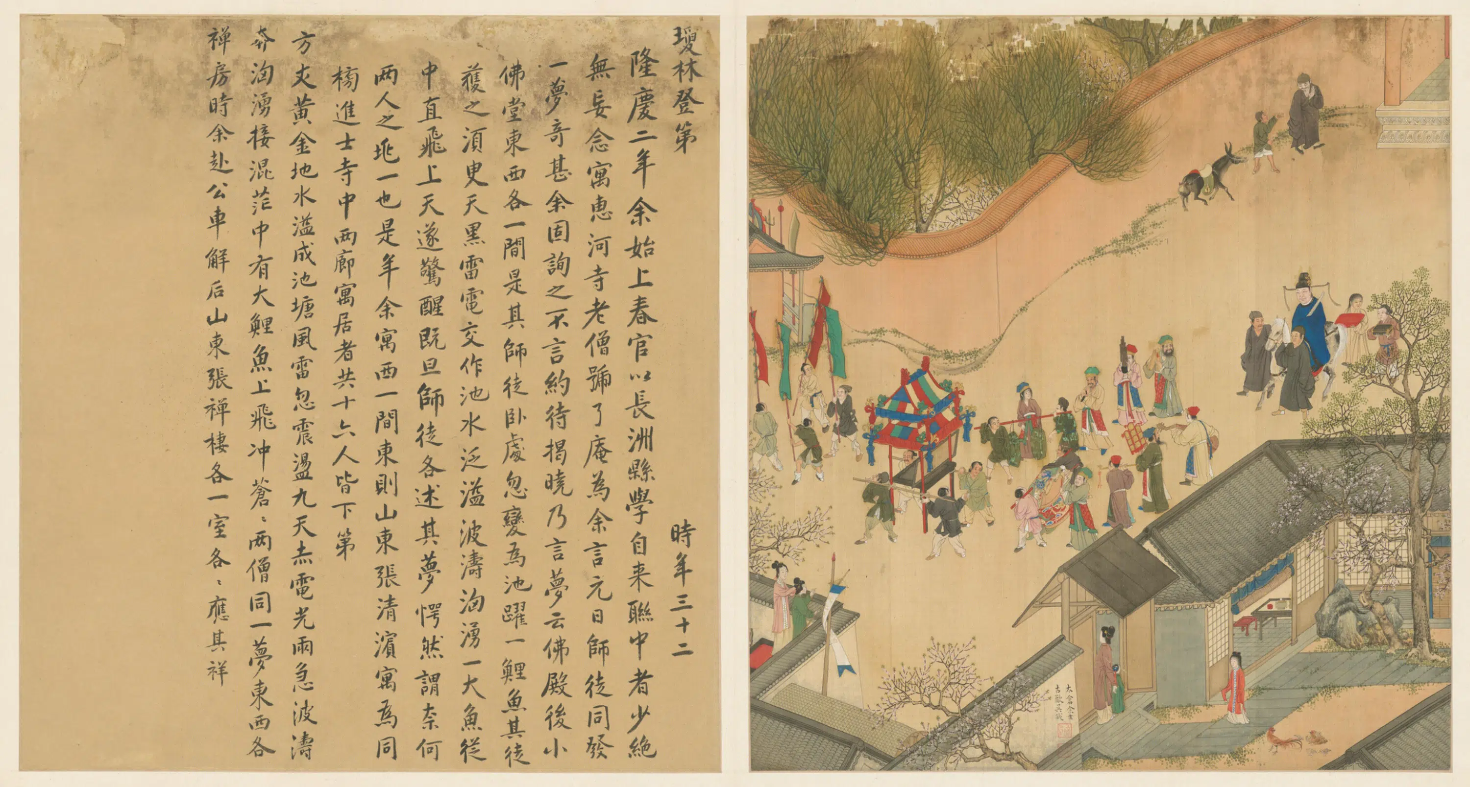 明朝【佚名】《合画徐显卿宦迹图册——琼林登第》 第1张