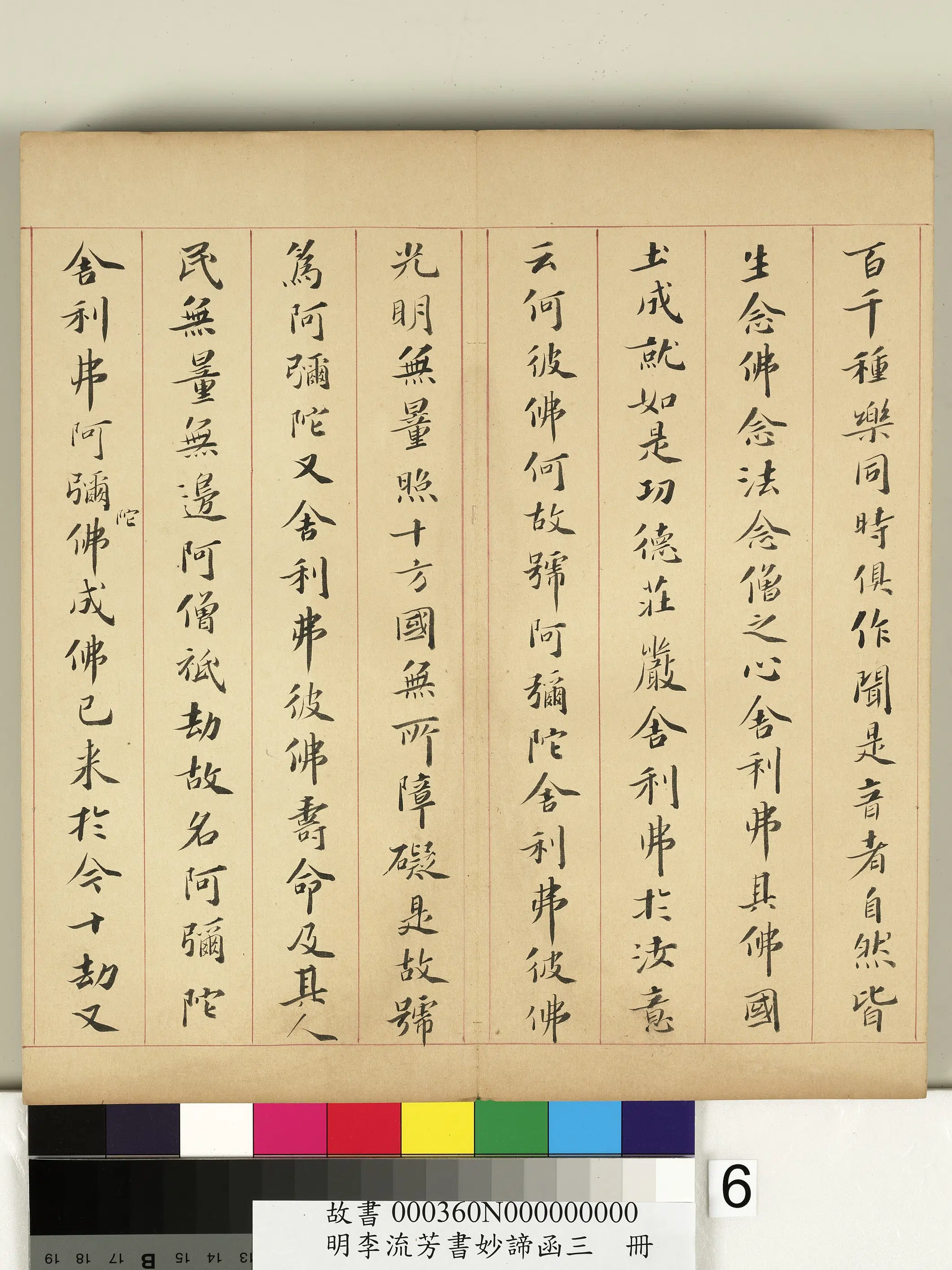 明朝【李流芳】《书妙谛函三册-佛说阿弥陀经》 第14张 明朝【李流芳】《书妙谛函三册-佛说阿弥陀经》 第14张