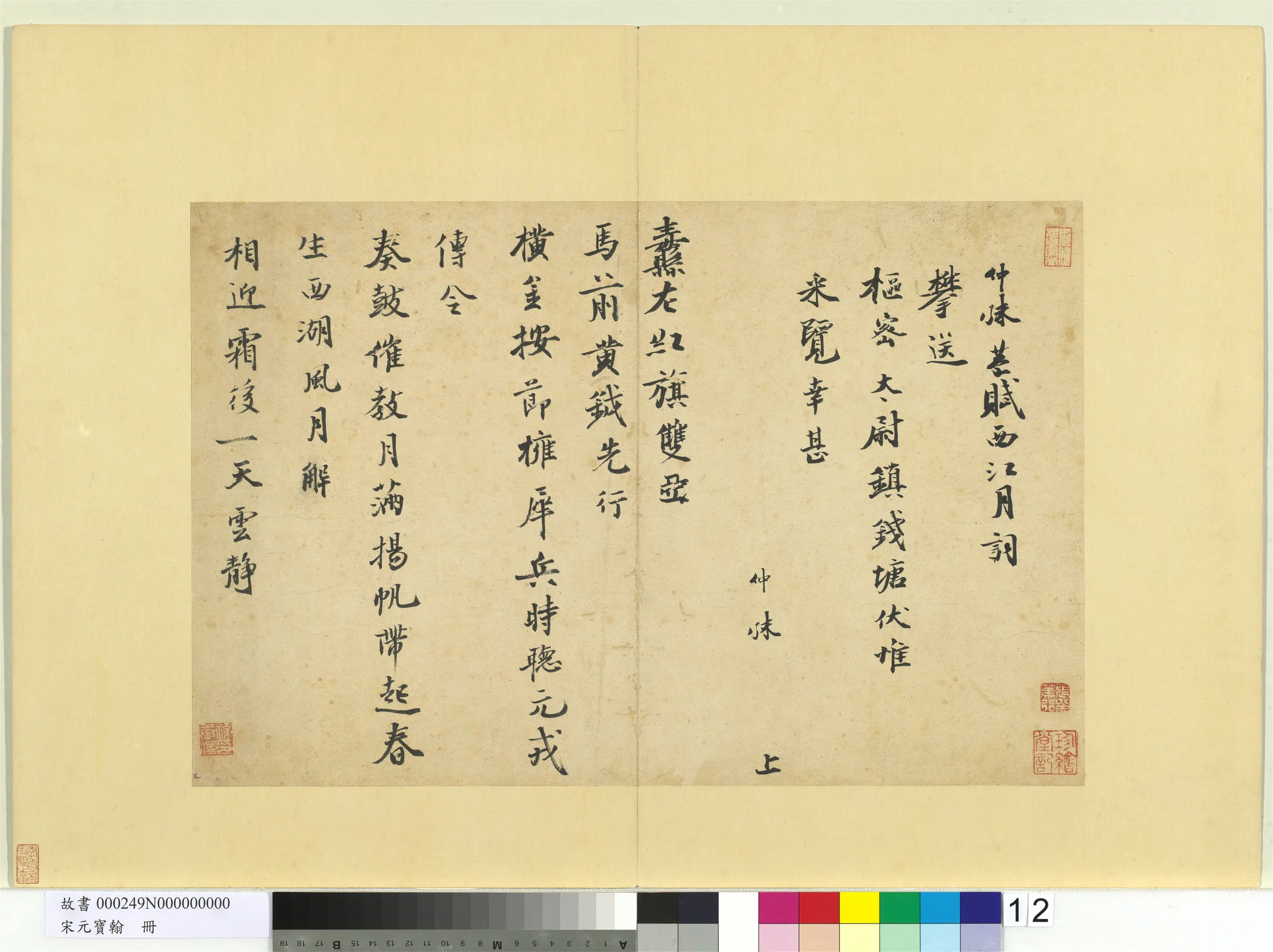 宋代《宋元宝翰册》