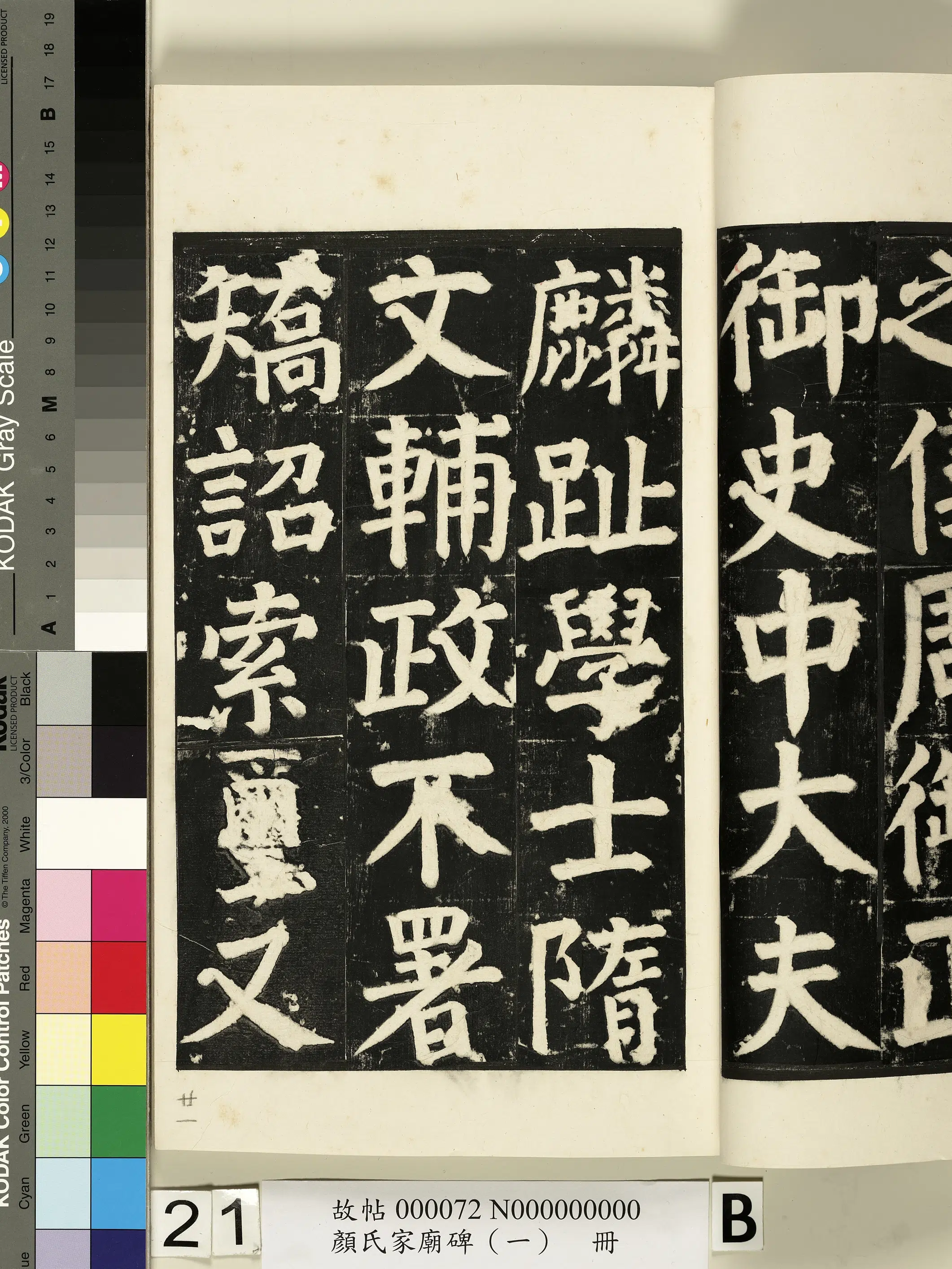 【佚名】《颜氏家庙碑(一)册》 第36张 【佚名】《颜氏家庙碑(一)册》 第36张