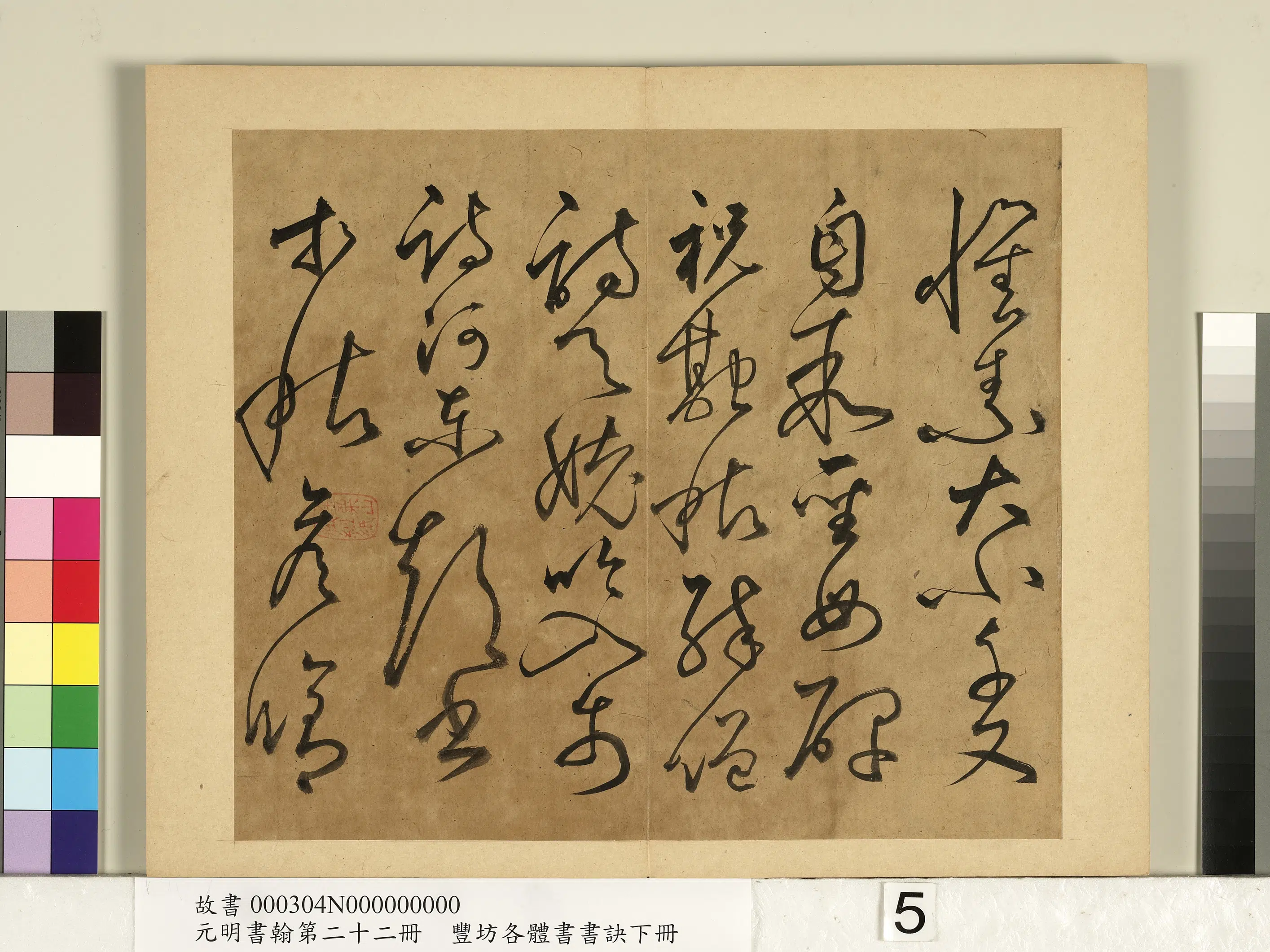 明朝【丰坊(丰道生)】《元明书翰第二十二册-各体书书诀(下册)》 第10张 明朝【丰坊(丰道生)】《元明书翰第二十二册-各体书书诀(下册)》 第10张