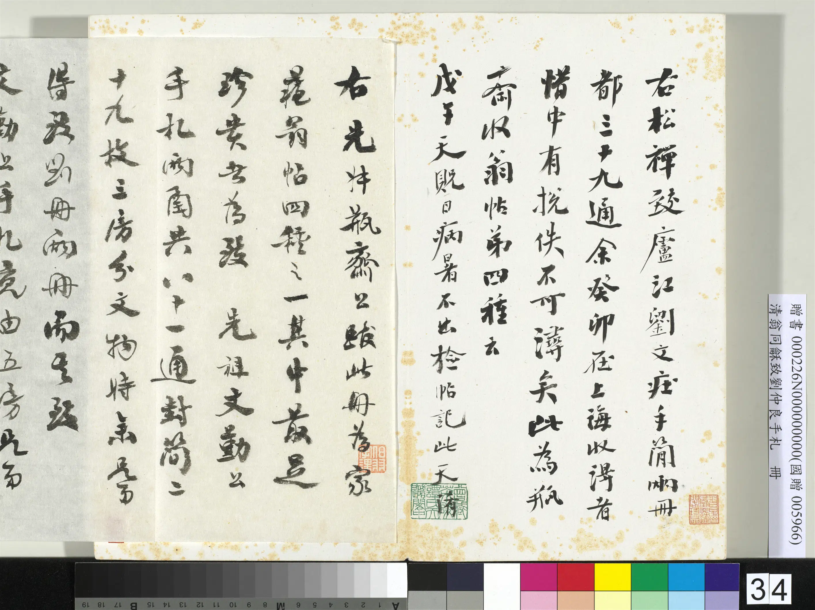 清代【翁同龢】《致刘仲良手札（下册）册》 第28张