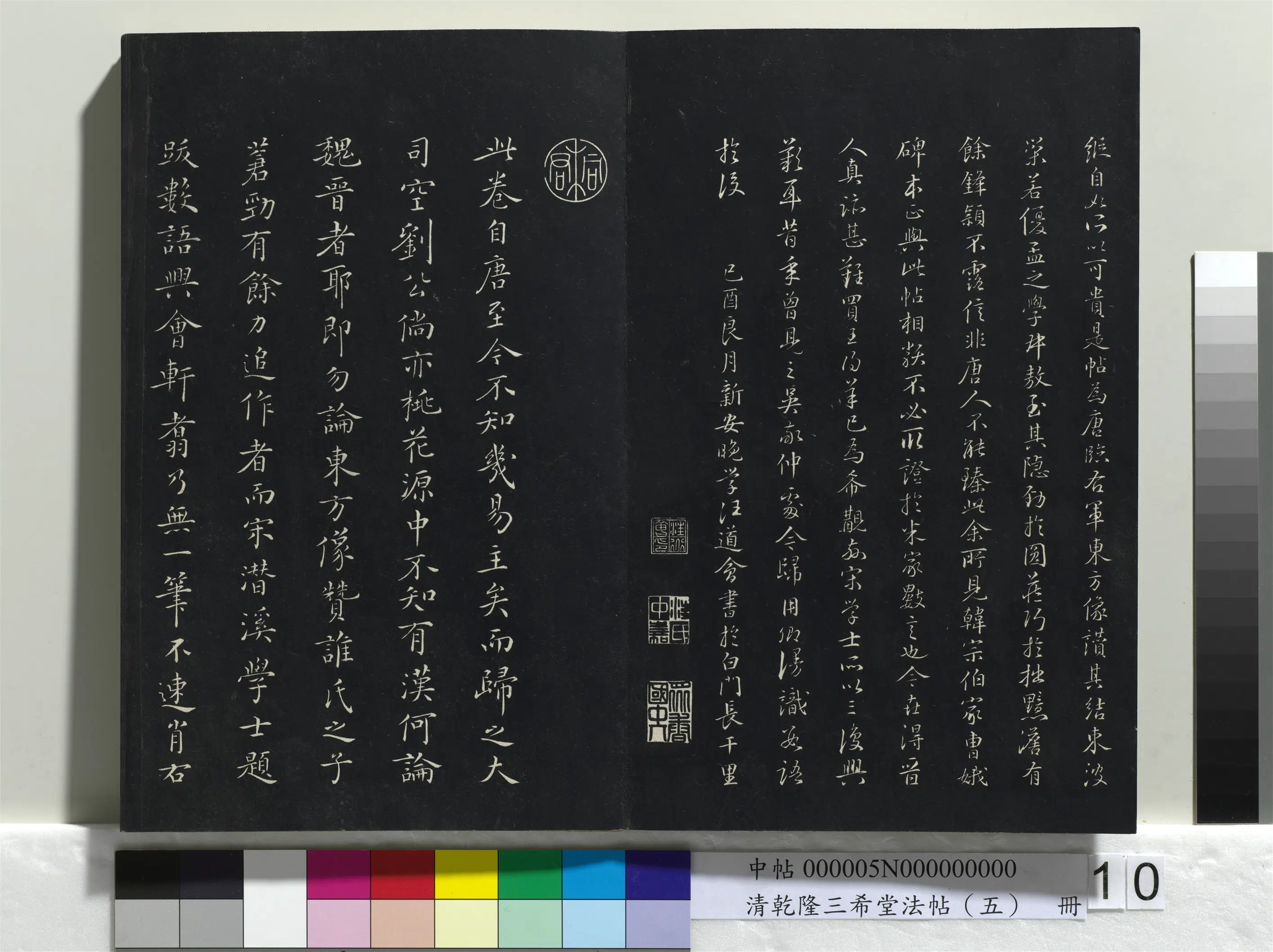唐代【佚名】《乾隆三希堂法帖(五)册-唐人临右军东方先生画赞》 第5张 唐代【佚名】《乾隆三希堂法帖(五)册-唐人临右军东方先生画赞》 第5张