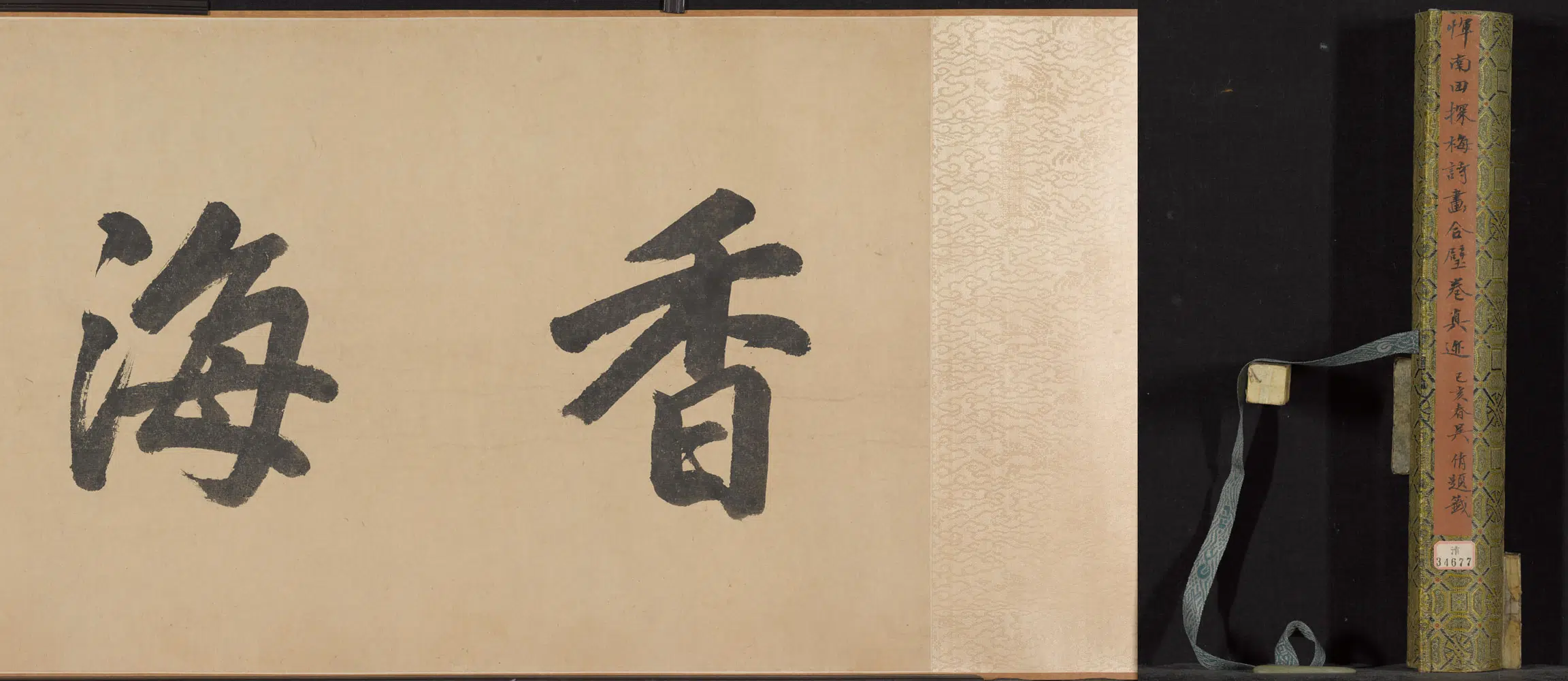 清代【恽寿平】《探梅图卷》 第5张