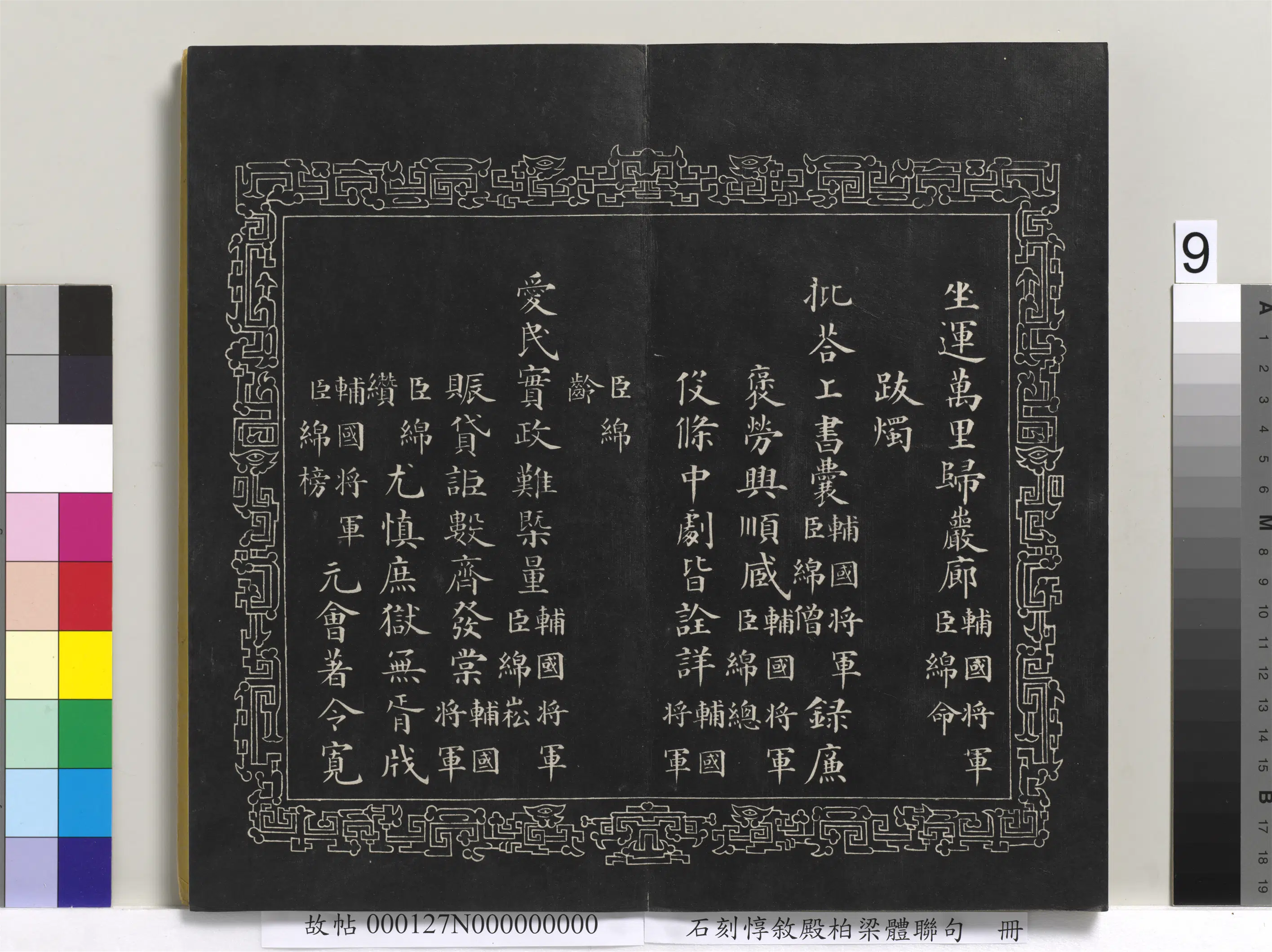 清代【爱新觉罗·永瑆】《石刻惇叙殿柏梁体联句册》 第15张 清代【爱新觉罗·永瑆】《石刻惇叙殿柏梁体联句册》 第15张