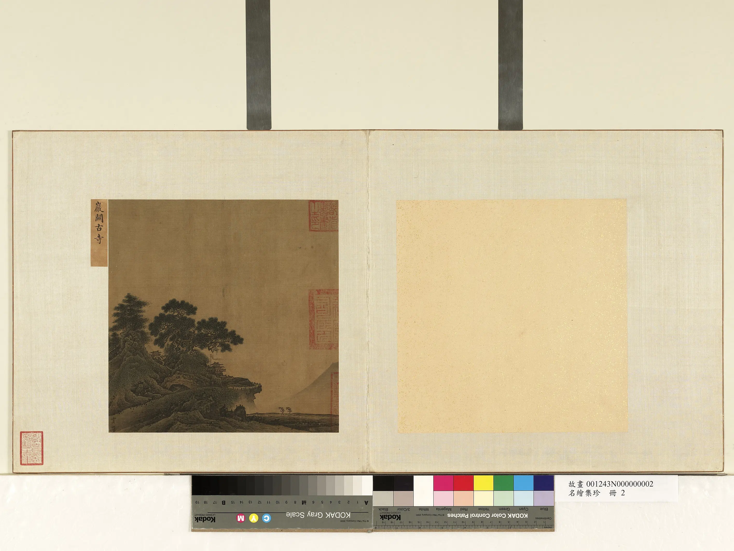 《名绘集珍册-2》