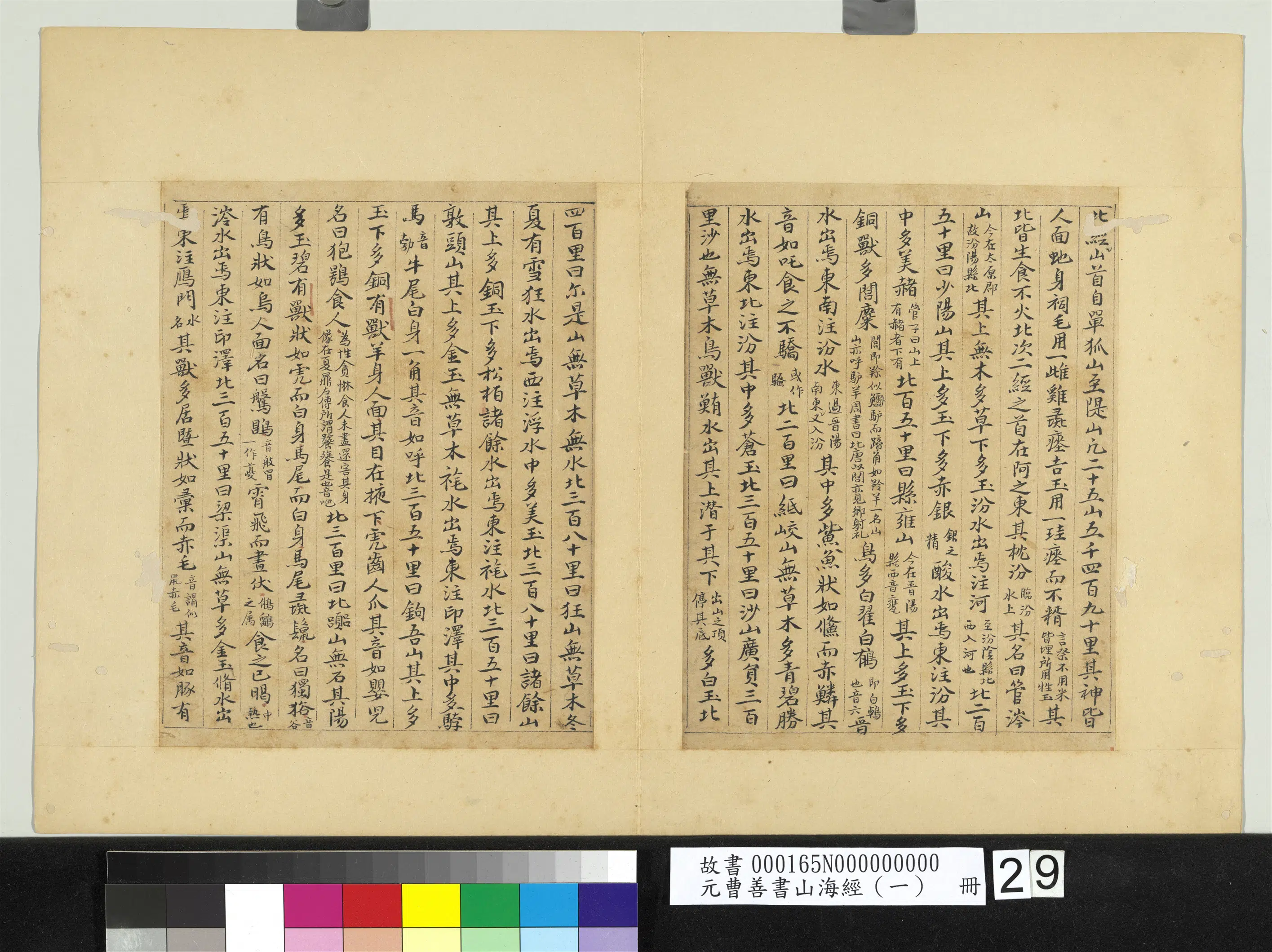 元朝【曹善】《山海经(一)册》 第24张 元朝【曹善】《山海经(一)册》 第24张